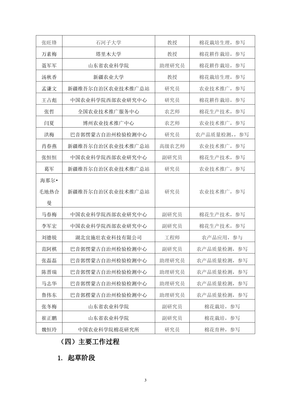 GB 国家标准 20_DI_2022001539_棉花集中成熟栽培技术要求（编制说明）_第3页