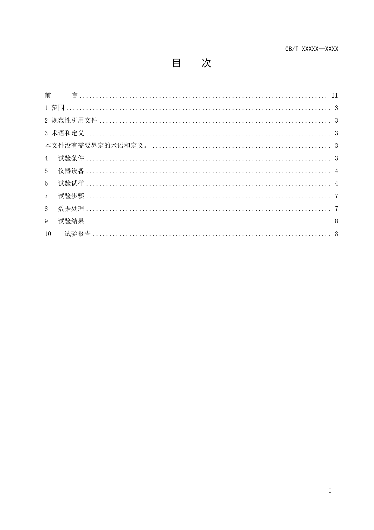GB 国家标准 20_WD_2021001641_碳纤维增强复合材料薄壁管件力学性能试验方（征求意见稿）_第2页