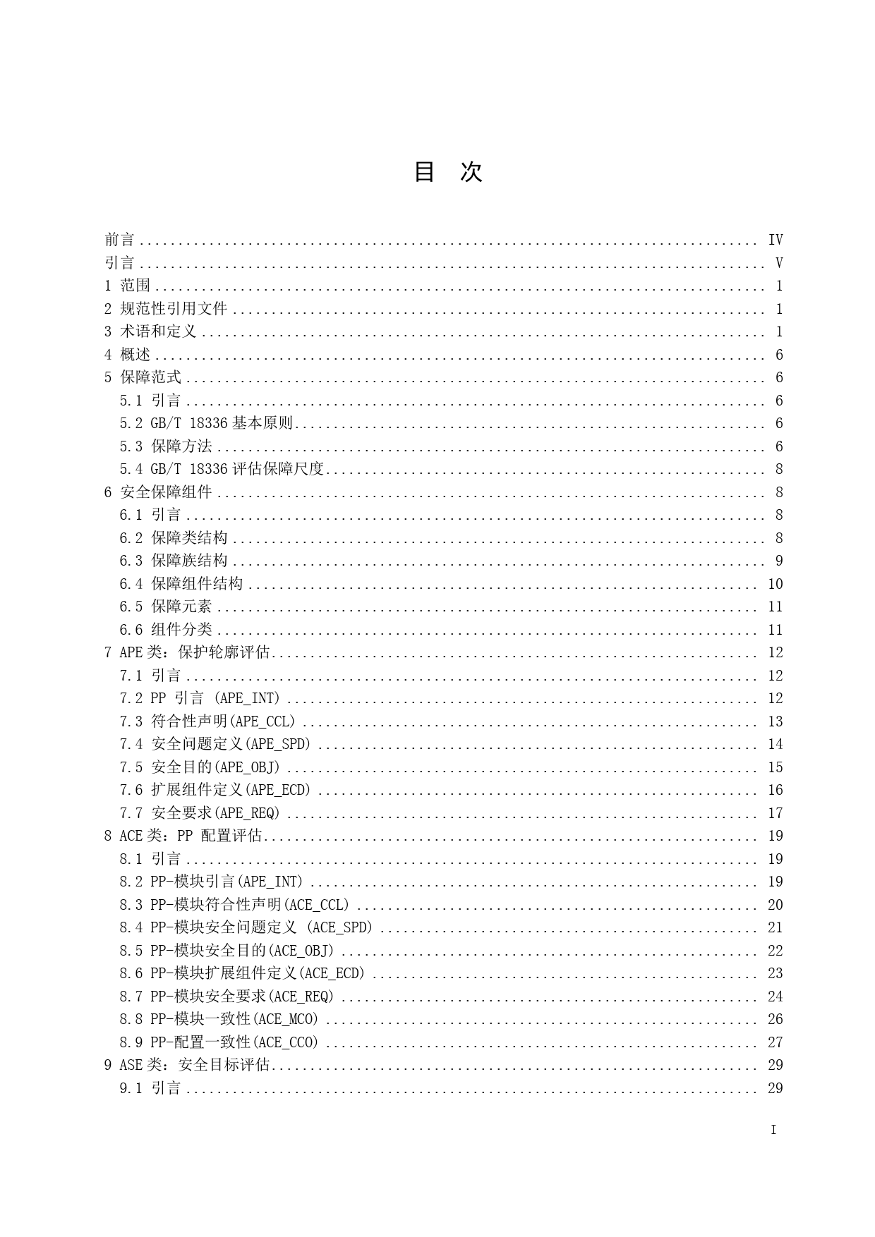 GB 国家标准 20_WD_2021003452_信息安全 网络安全和隐私保护 信息技术安（征求意见稿）_第3页