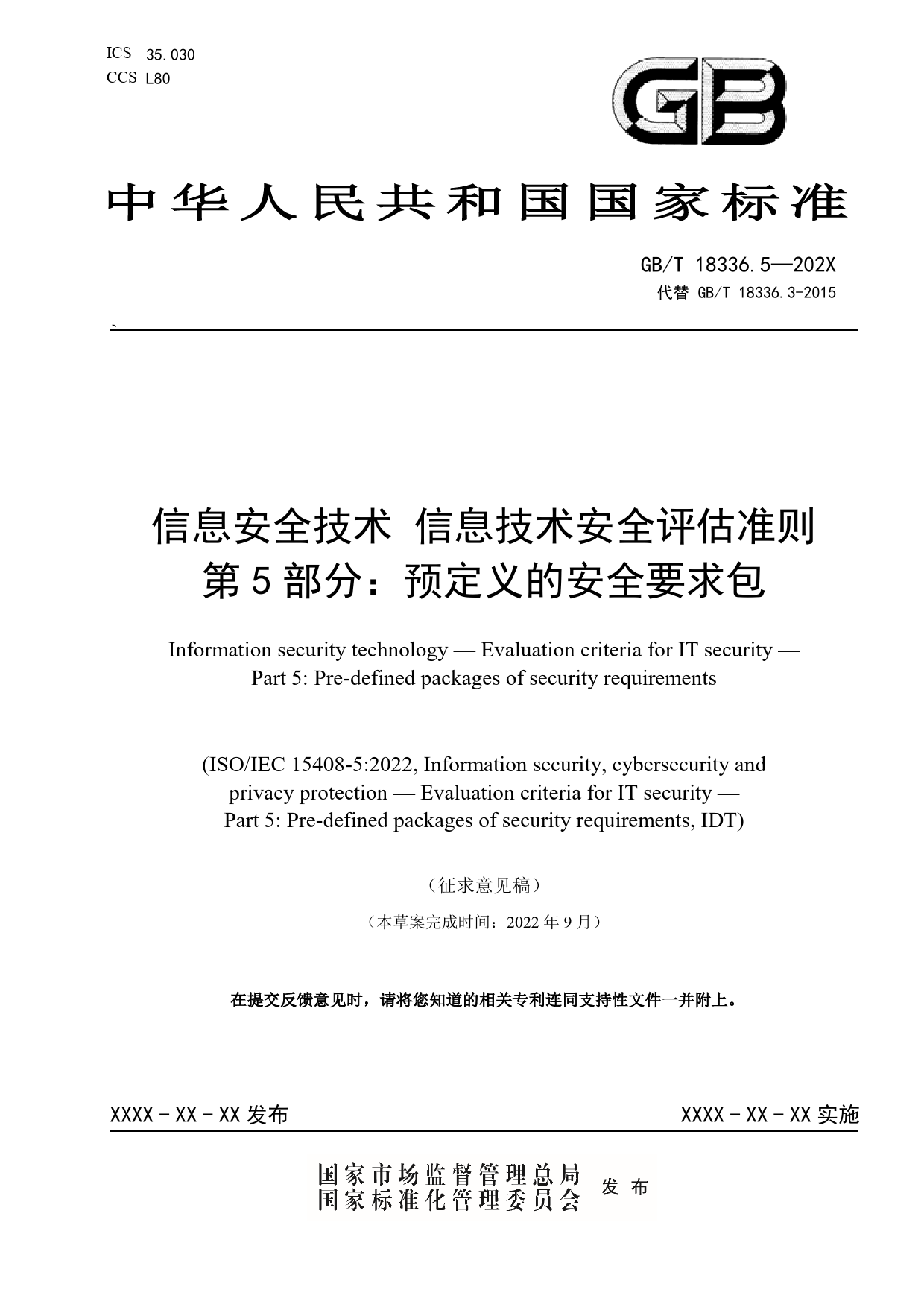 GB 国家标准 20_WD_2021003454_信息安全 网络安全和隐私保护 信息技术安（征求意见稿）_第1页