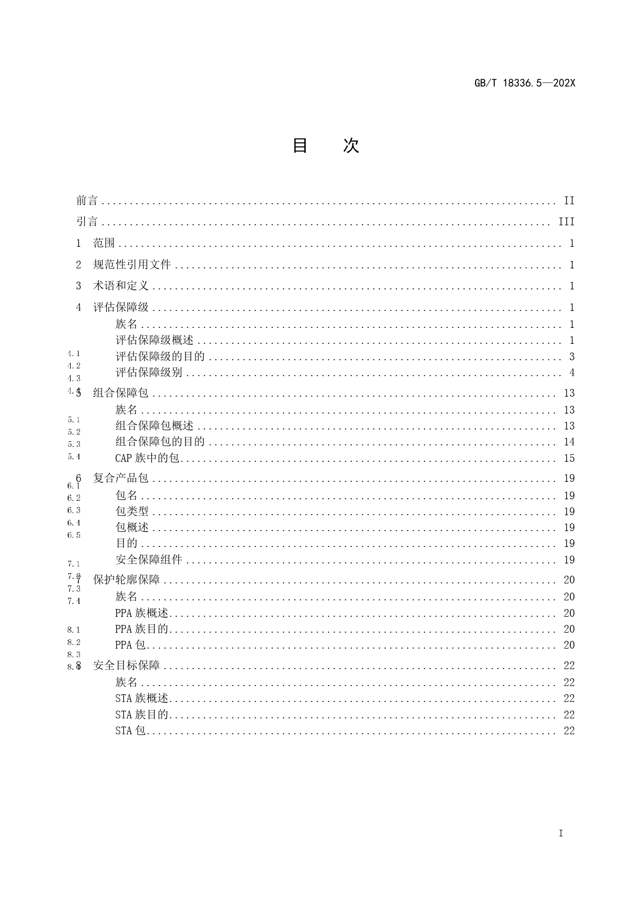 GB 国家标准 20_WD_2021003454_信息安全 网络安全和隐私保护 信息技术安（征求意见稿）_第2页