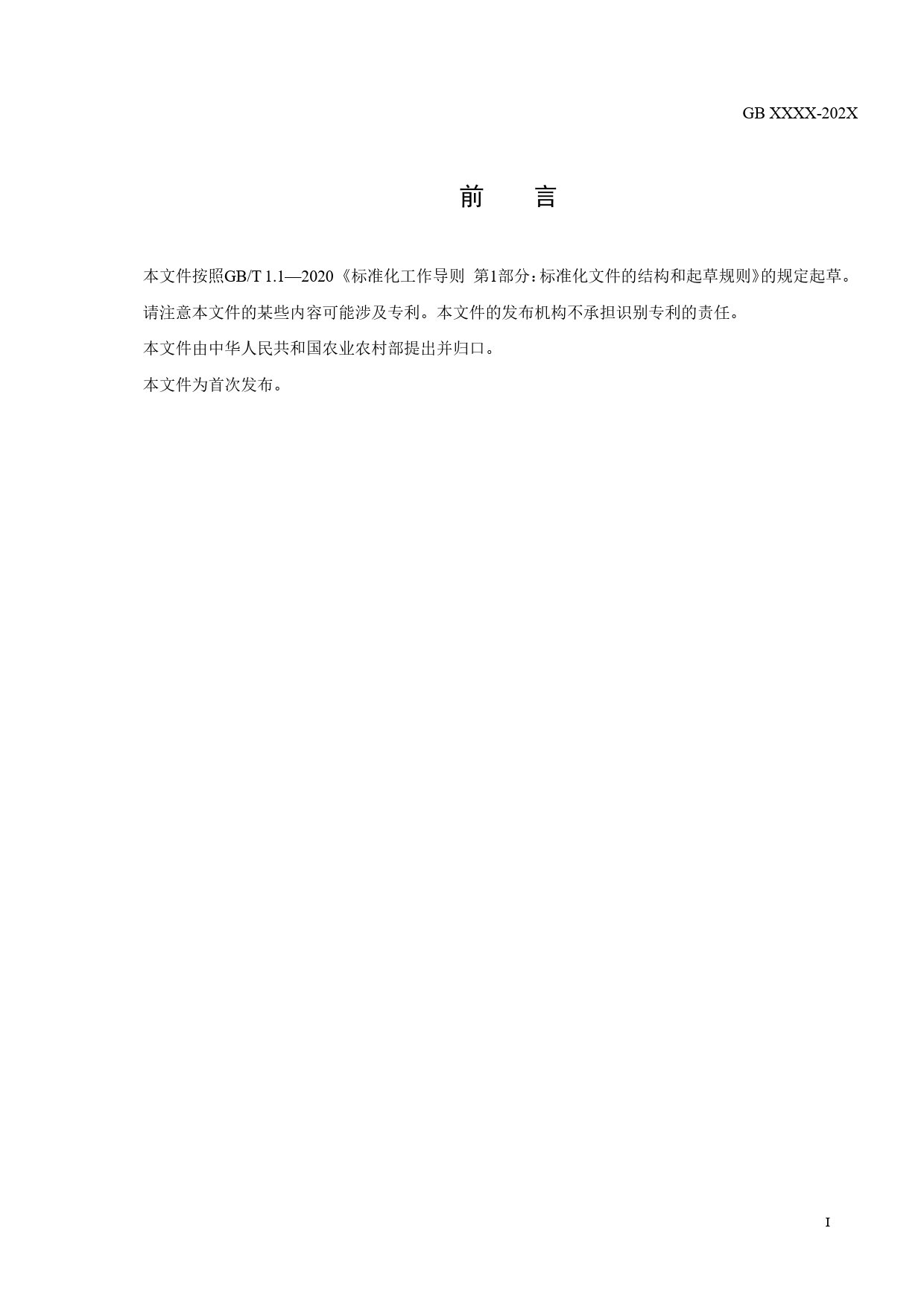 GB 国家标准 20_WD_2022002156_限制商品过度包装要求 食用农产品（征求意见稿）_第3页