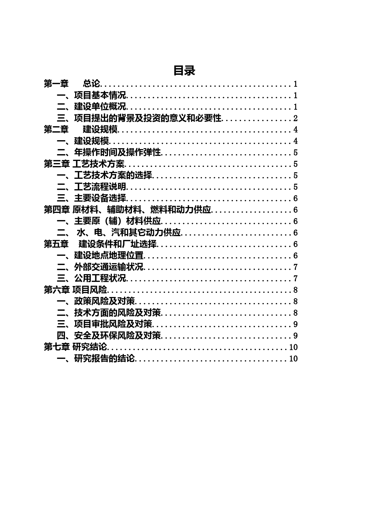 年产30万吨锂离子电池电解液和回收2000吨溶剂项目可行性研究报告_第2页