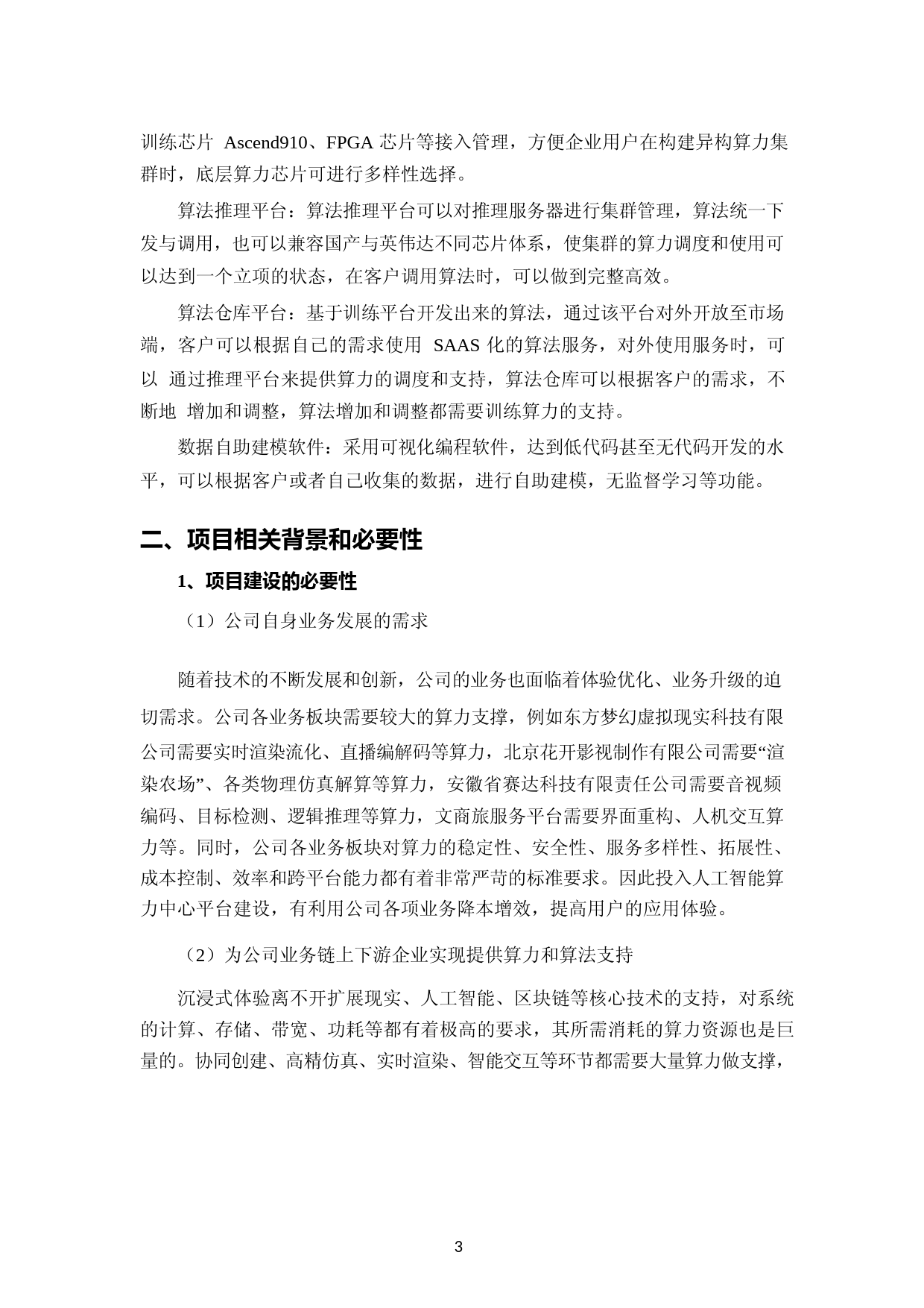 人工智能算力中心平台建设及运营项目可行性研究报告_第3页