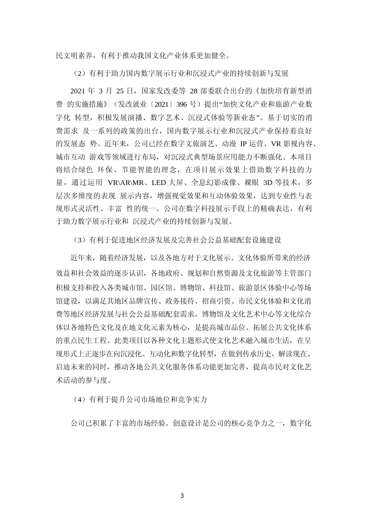 数字沉浸式应用场景内容开发项目可行性研究报告_第3页