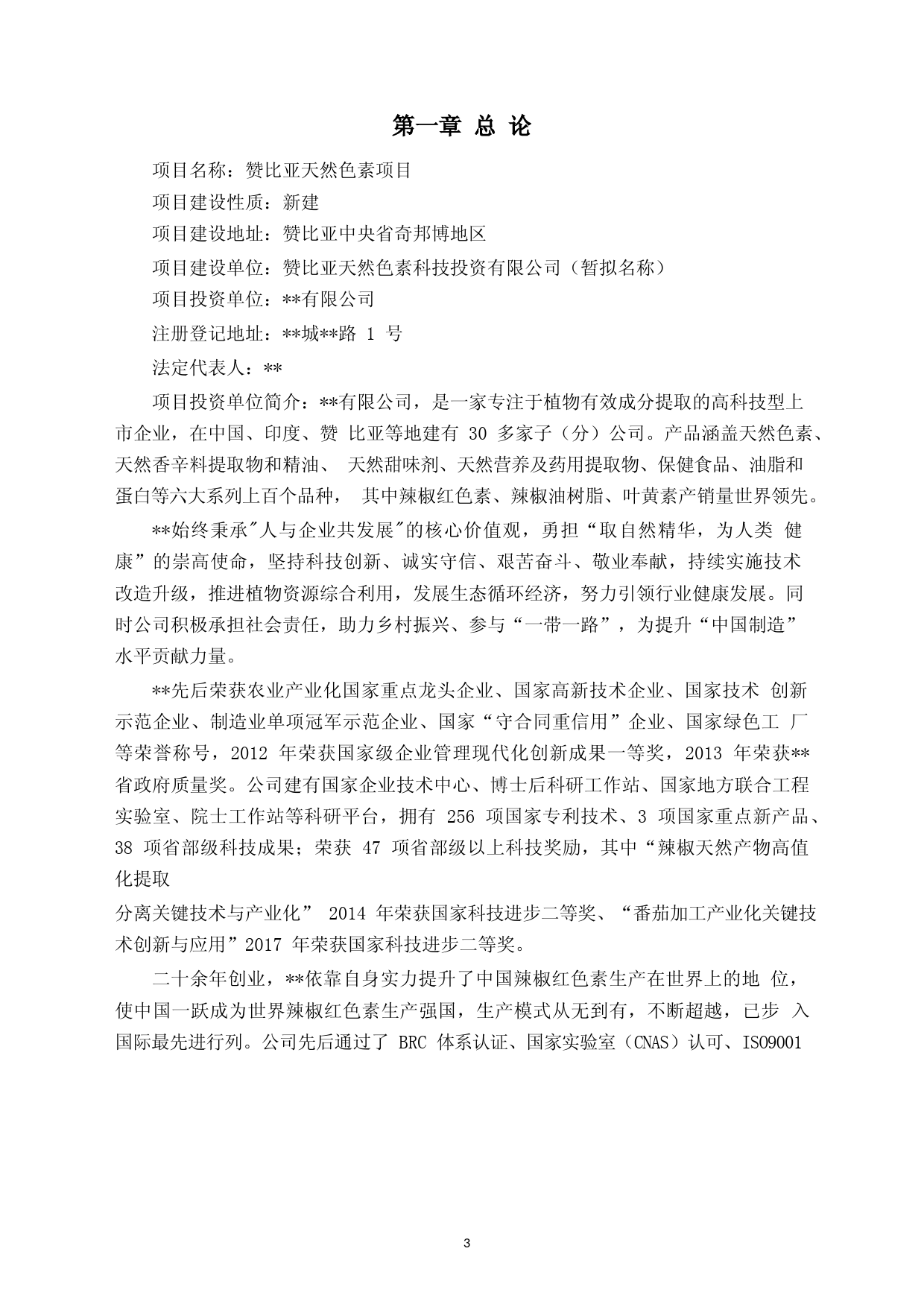 赞比亚天然色素项目可行性研究报告_第3页