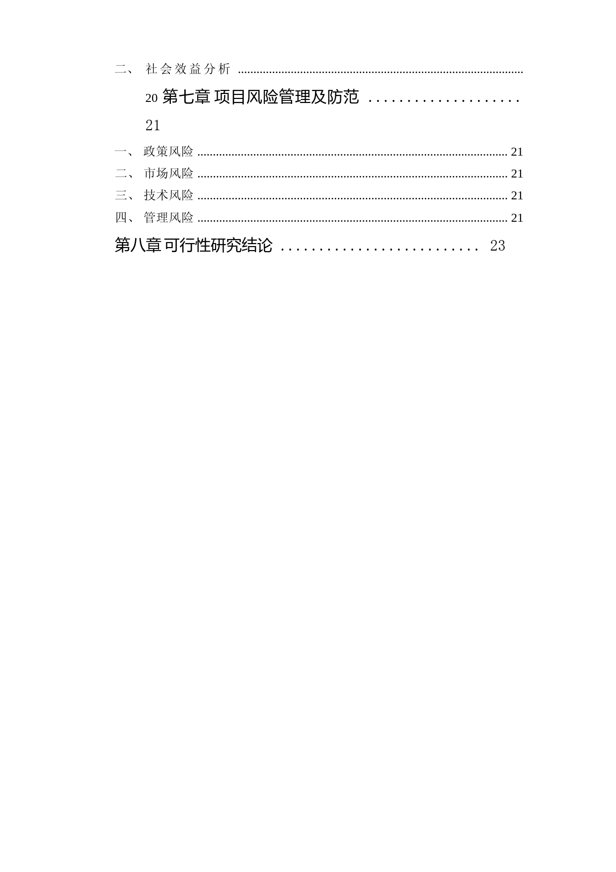 银行财管服务一体化项目可行性研究报告_第3页