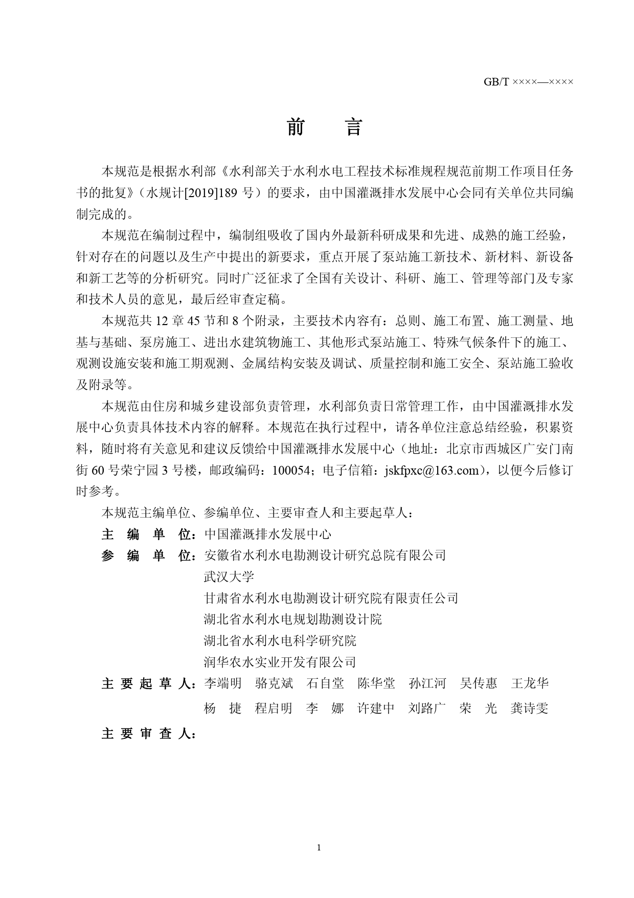  水利泵站施工及验收规范--征求意见稿_第3页