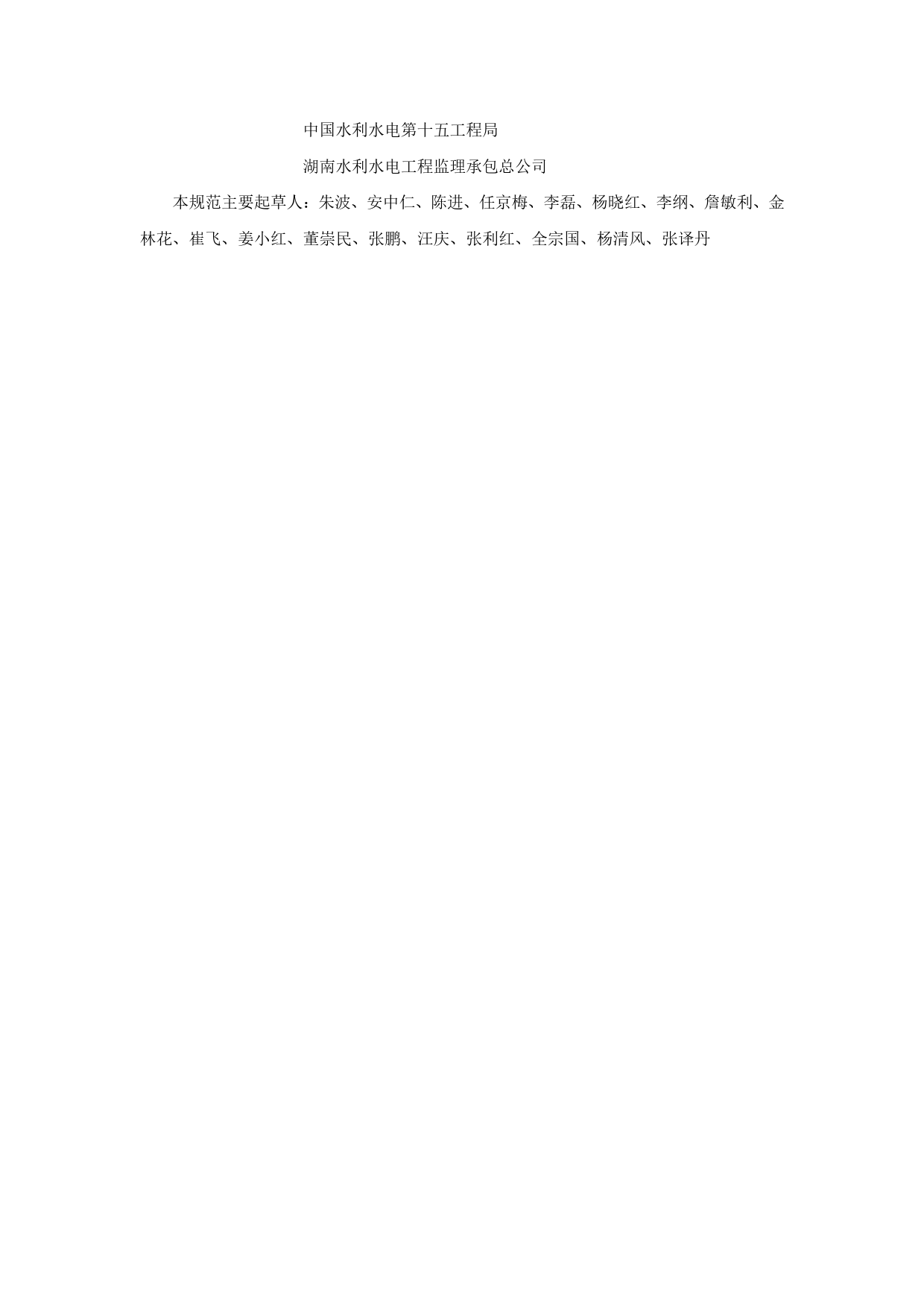   水利工程工程量清单计价规范（征求意见稿）10.22_第3页