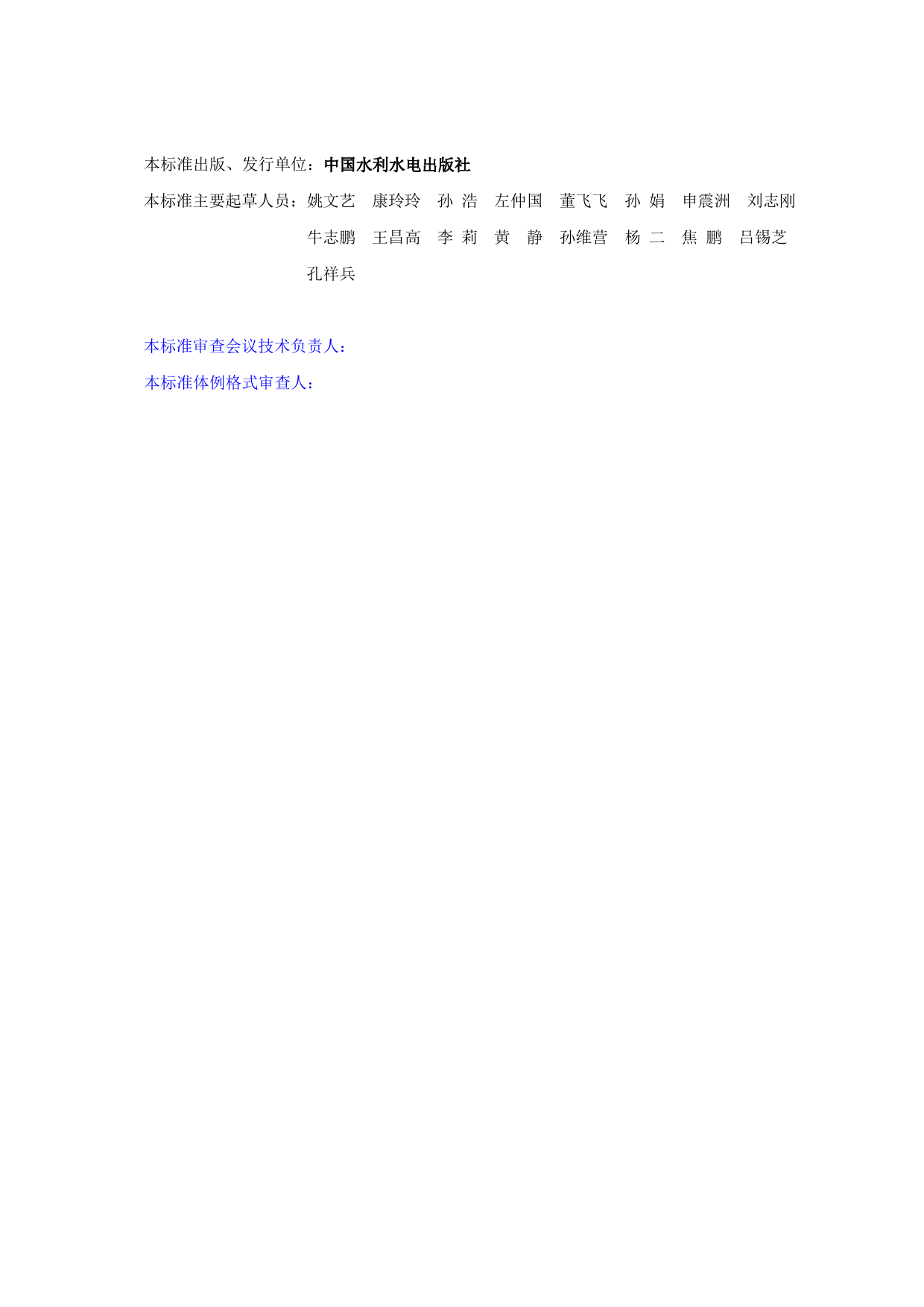 黄土高原地区水土流失综合治理技术标准_征求意见稿_第3页