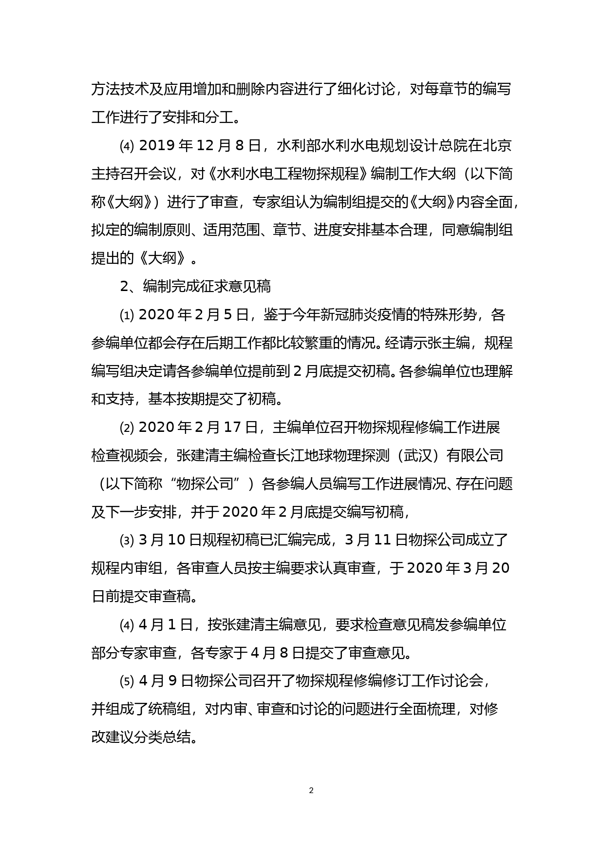 水利水电工程物探规程（征求意见稿）编制说明_第3页