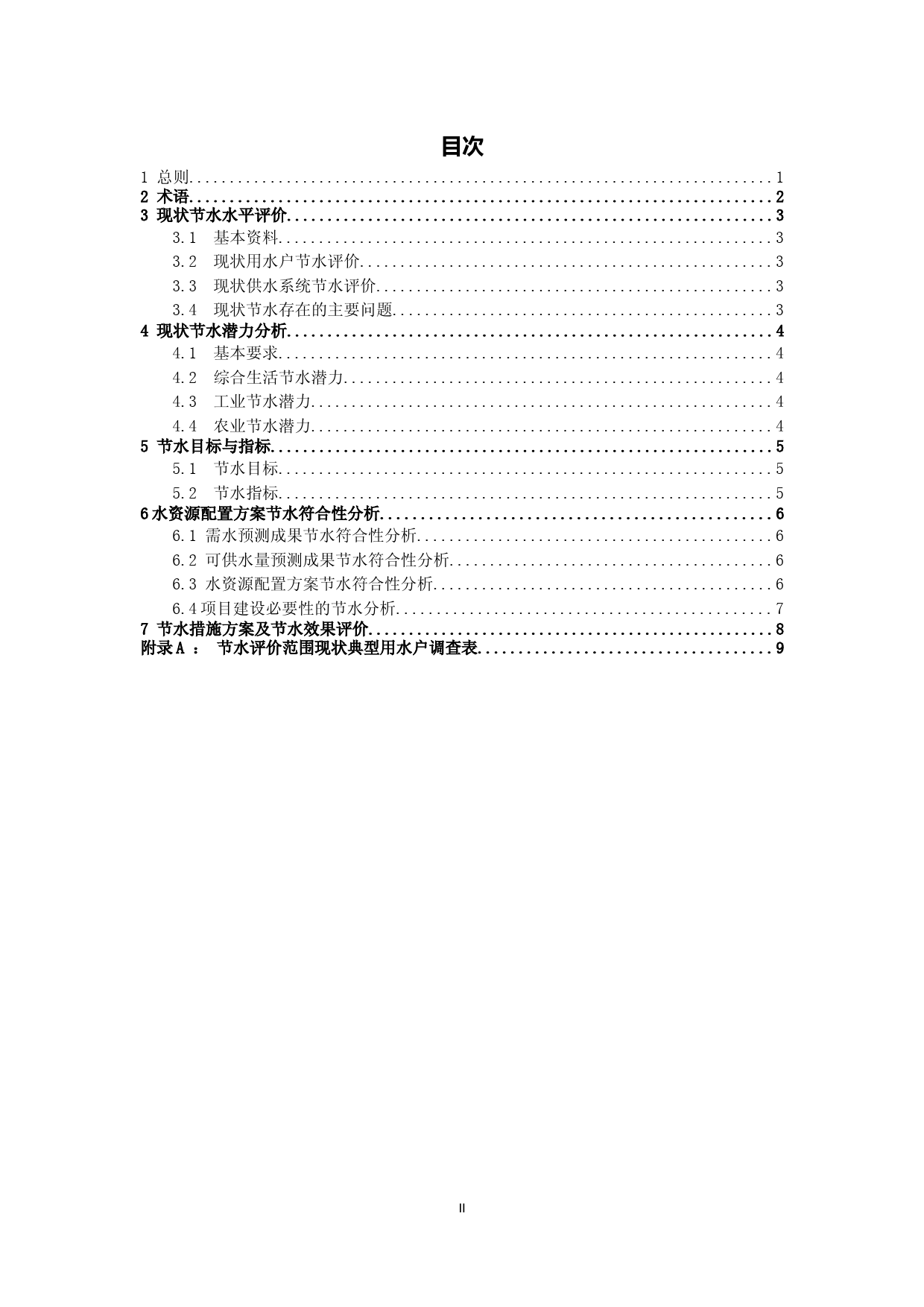  建设项目节水评价编制规程（征求意见稿）_第3页