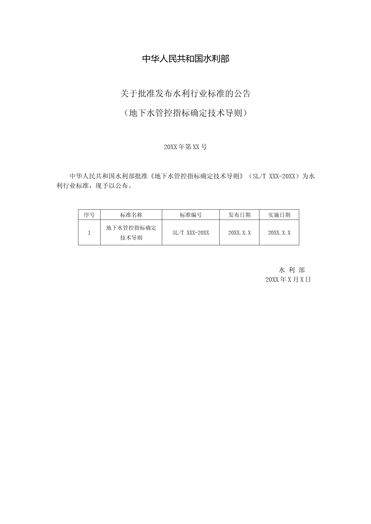 地下水管控指标确定技术导则 征求意见稿_第2页