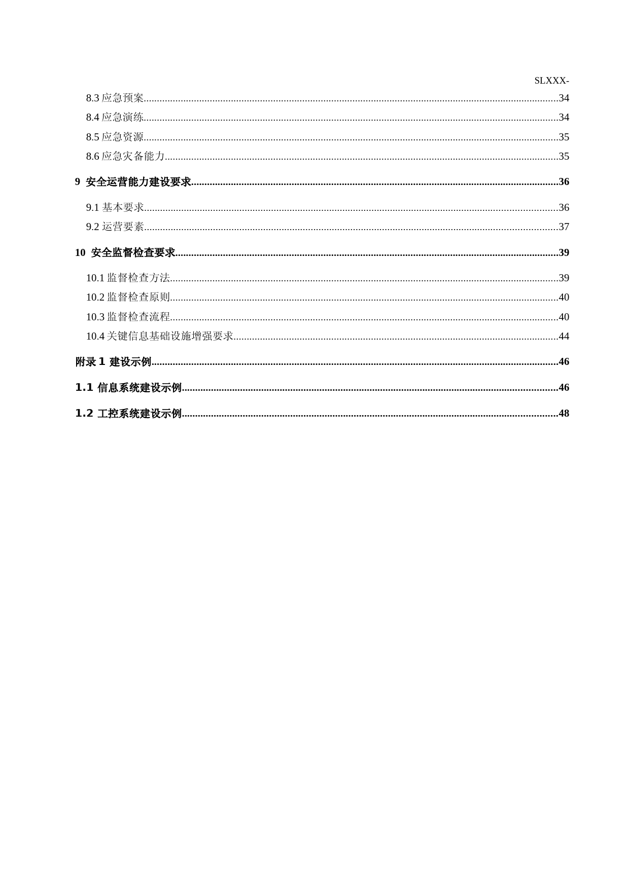 水利网络与信息安全建设技术规范（征求意见稿）_第3页