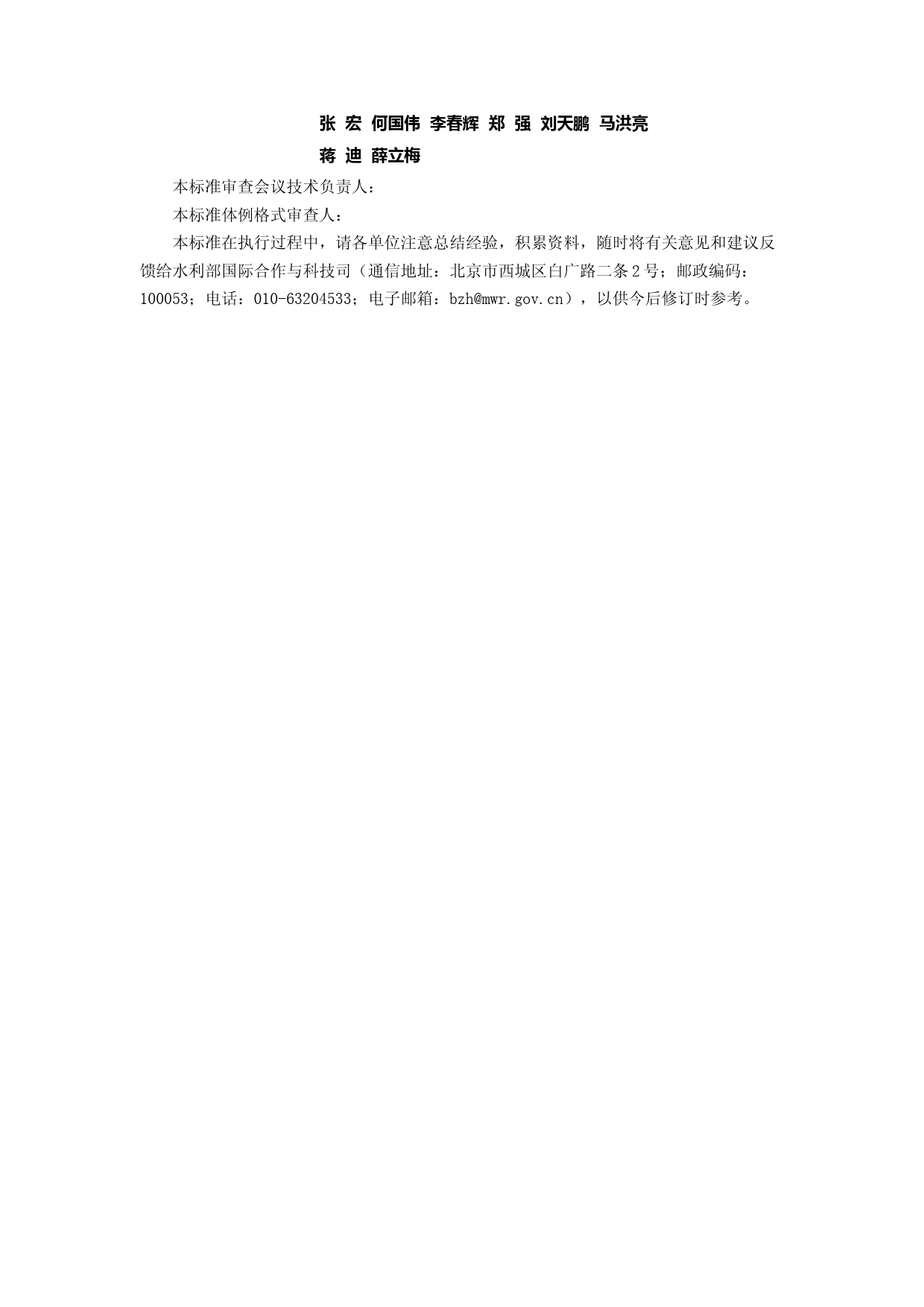 水利水电工程锚喷支护技术规范征求意见稿_第3页