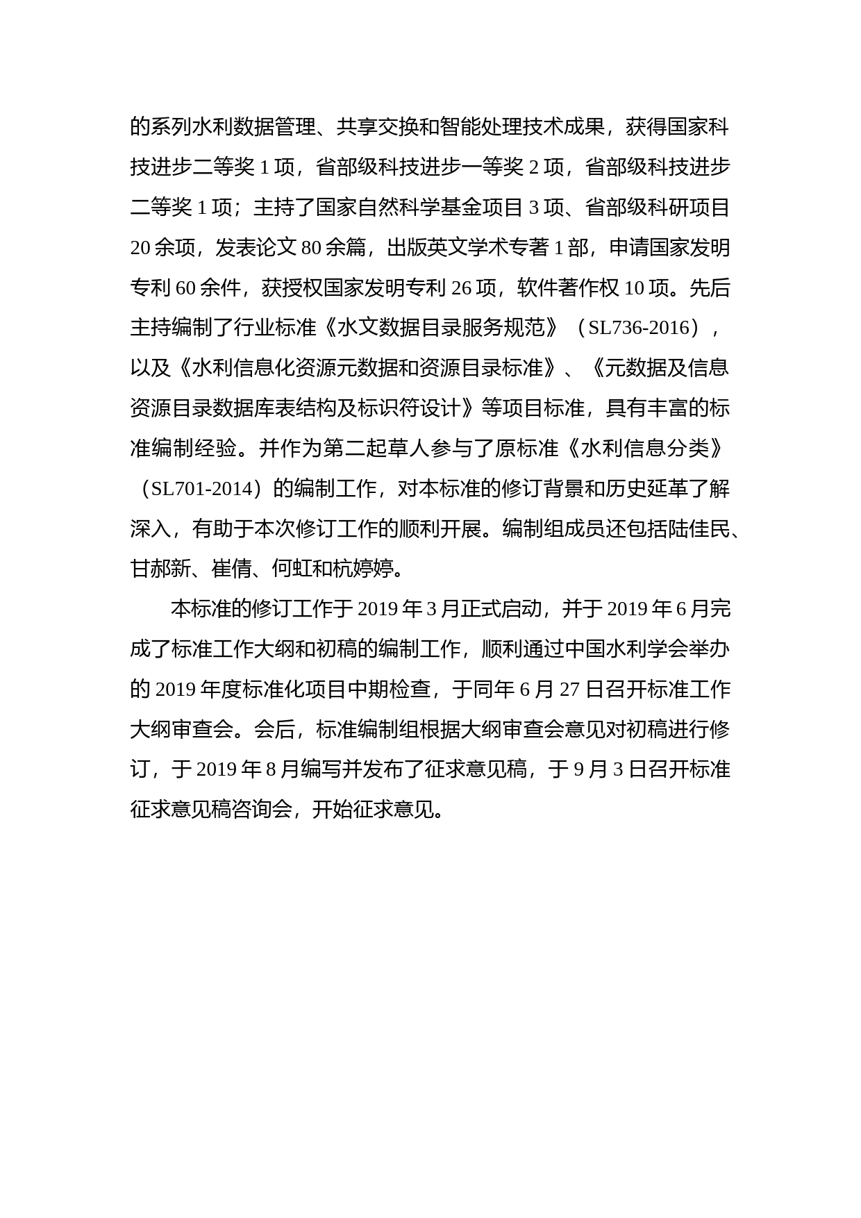 ： 水利信息分类与编码总则编制说明_第3页