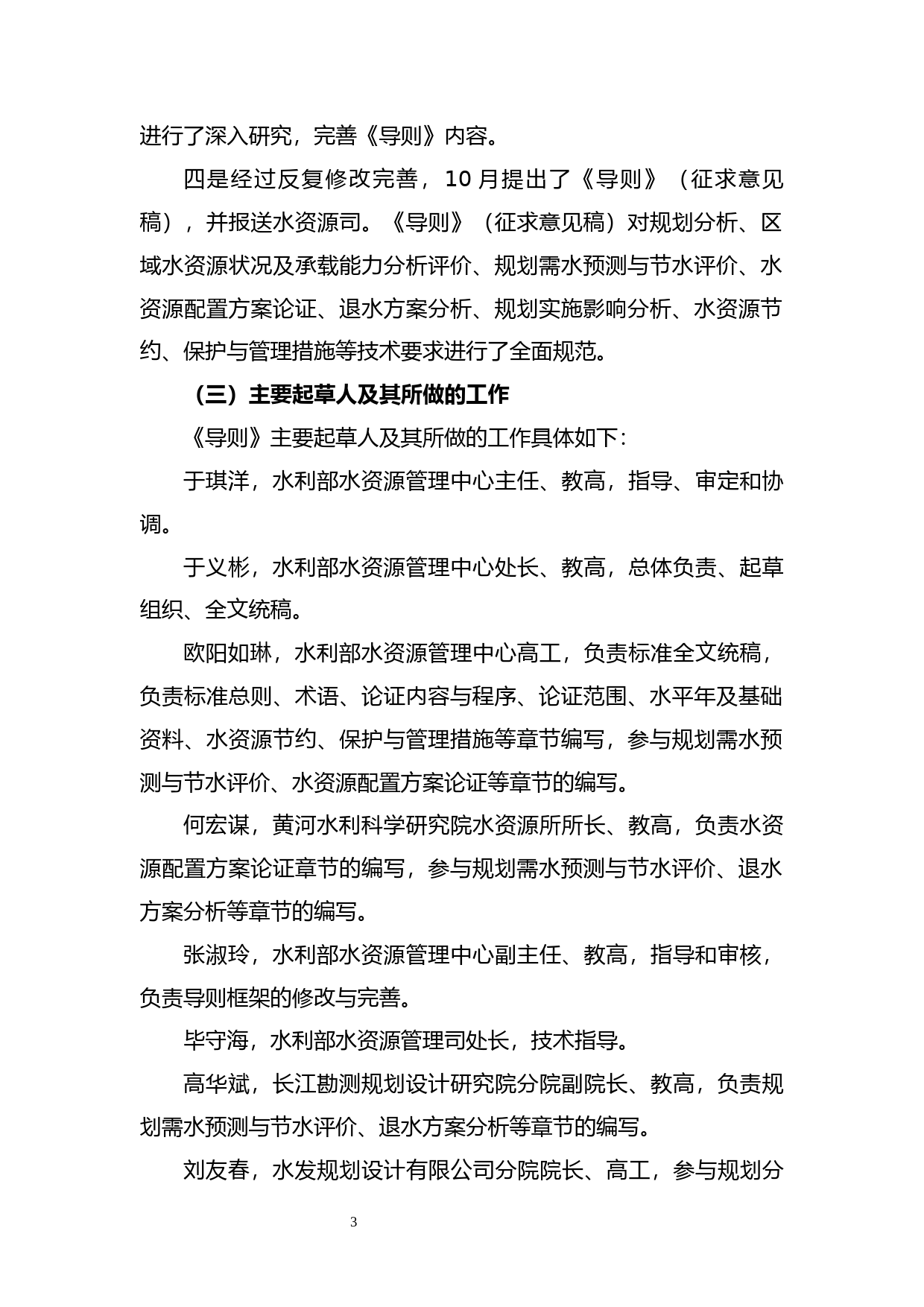 规划水资源论证导则编制说明_第3页