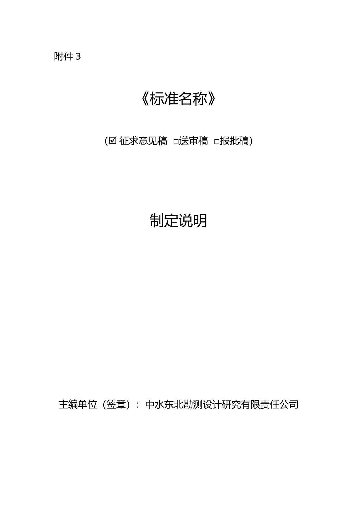 SL485水利水电工程厂（站）用电系统设计规范制定说明