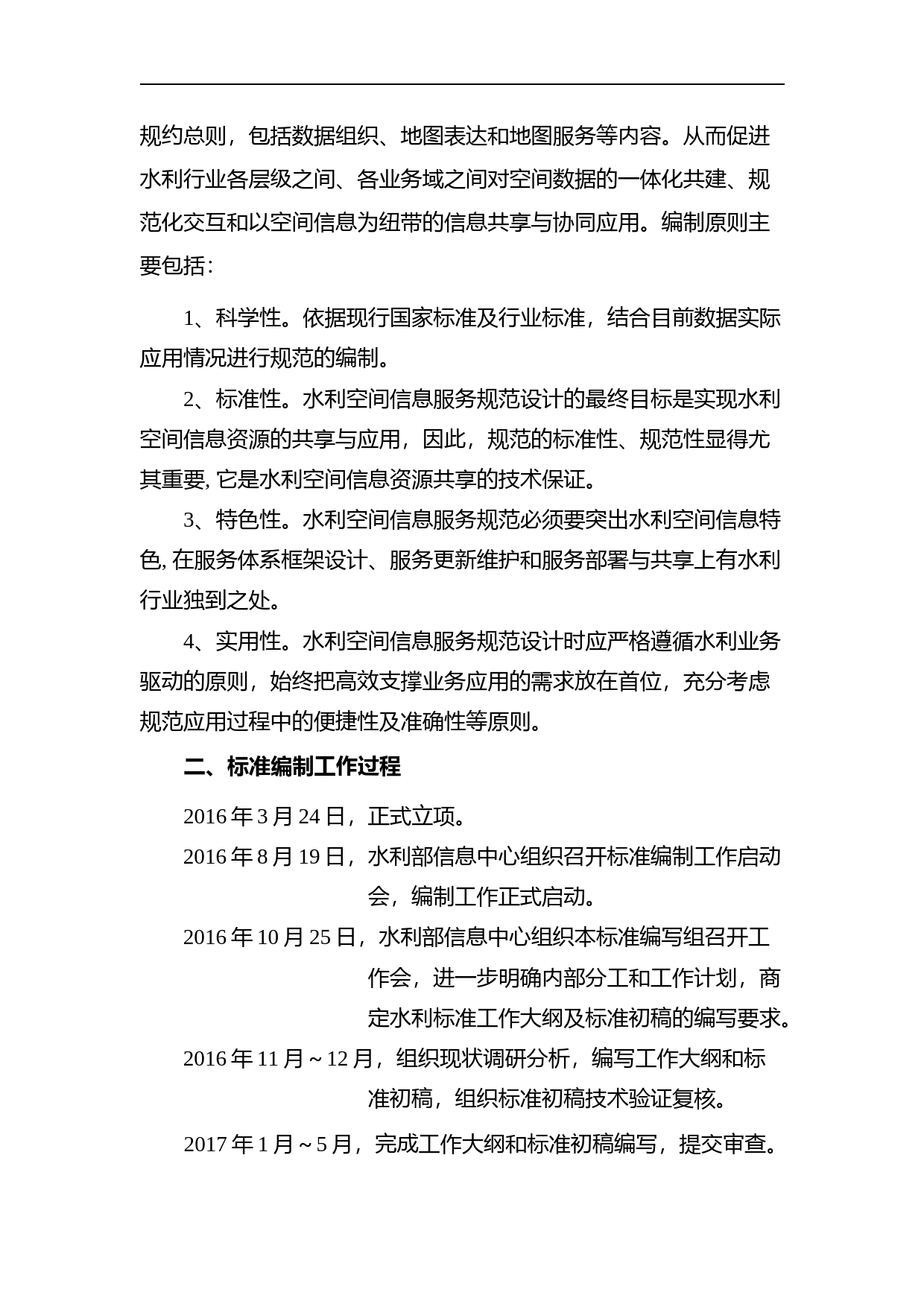 ：《水利一张图技术规范》（征求意见稿）编制说明（网站）_第3页
