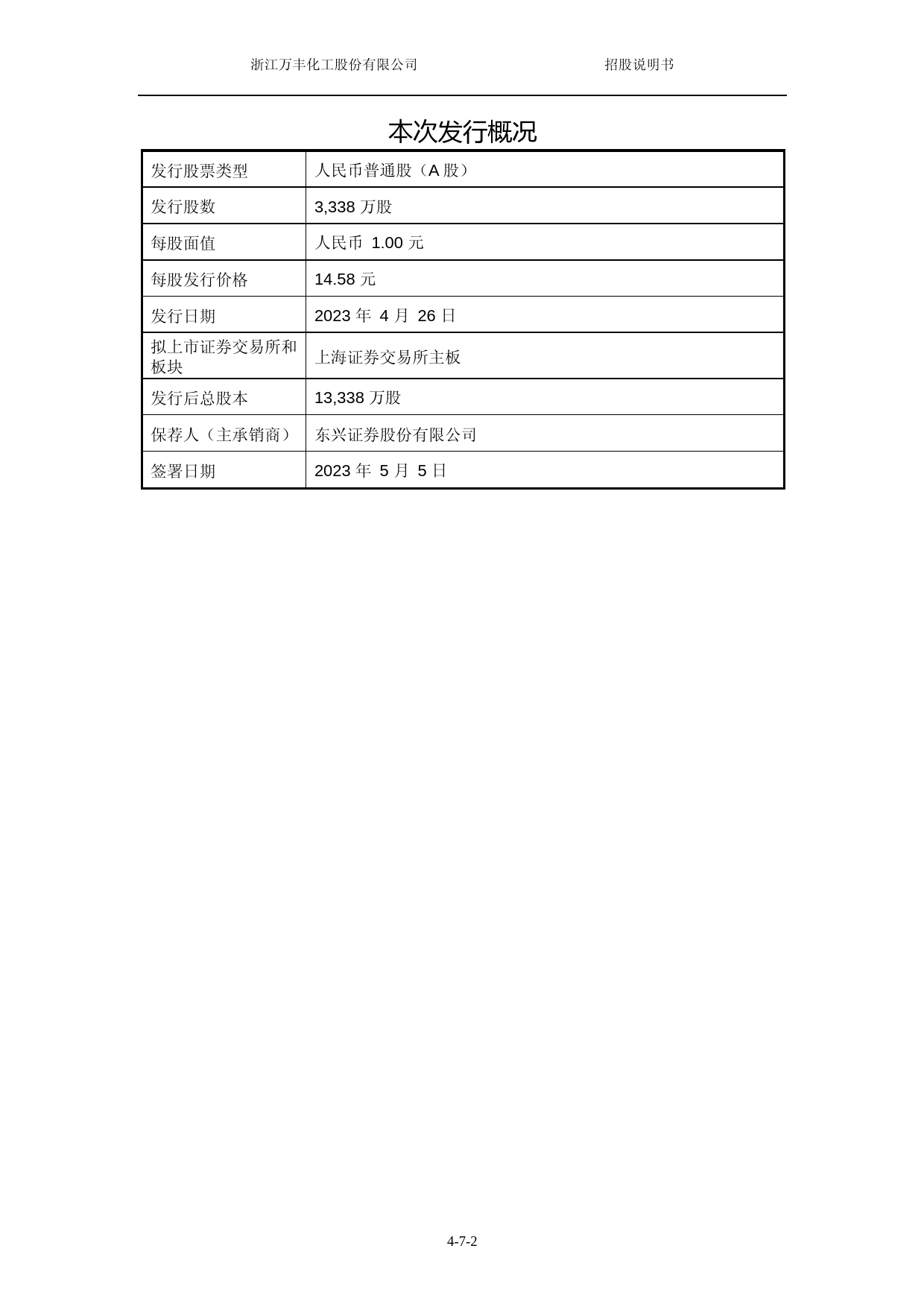 万丰股份：万丰股份首次公开发行股票并在主板上市招股说明书_第3页