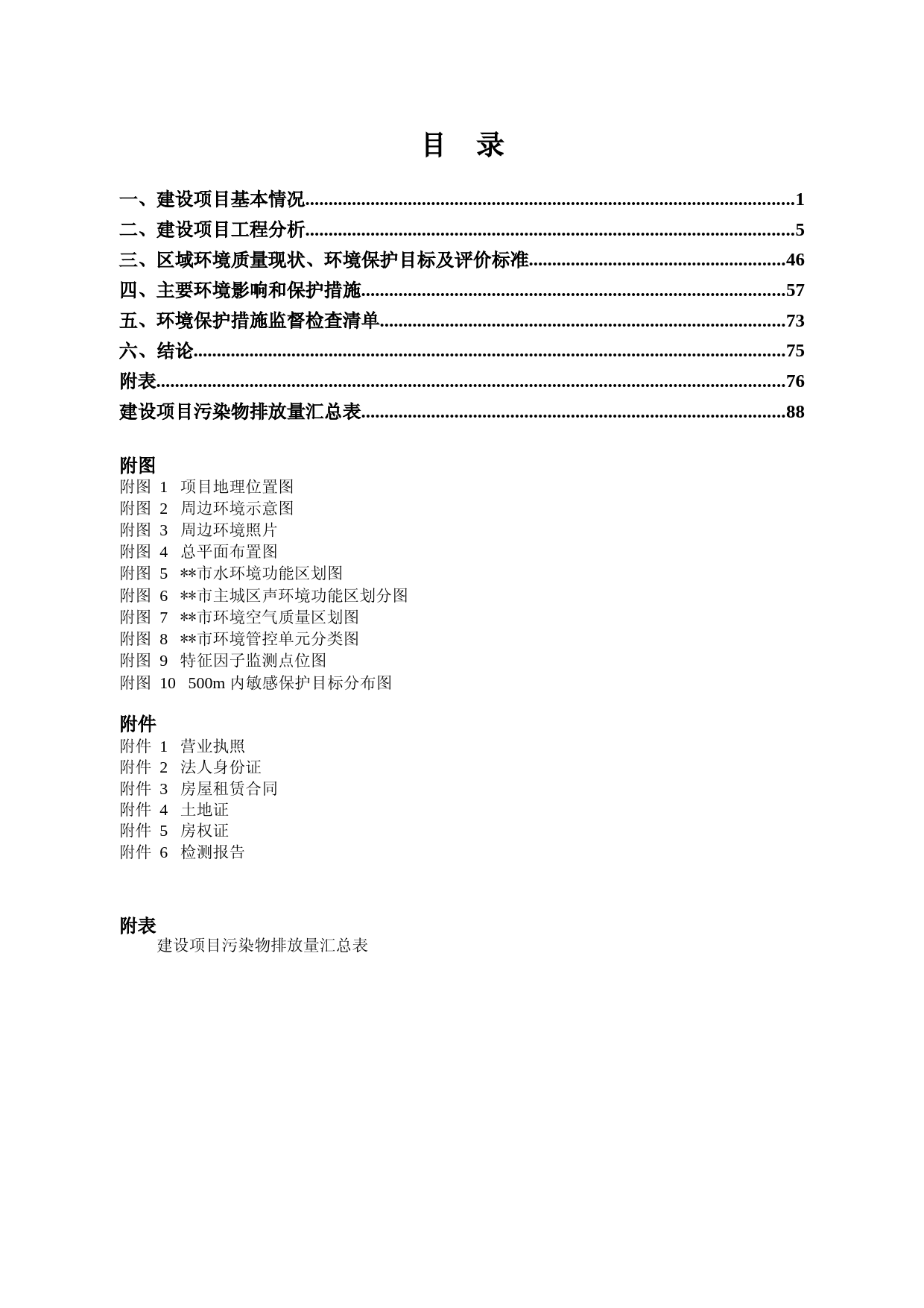 新型医用诊断设备和试剂、数字化医学影像设备建设项目环境影响报告表_第2页