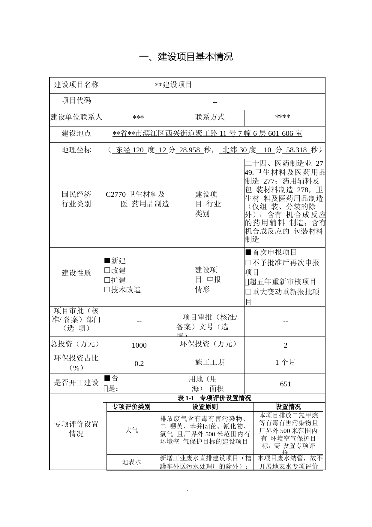 新型医用诊断设备和试剂、数字化医学影像设备建设项目环境影响报告表_第3页