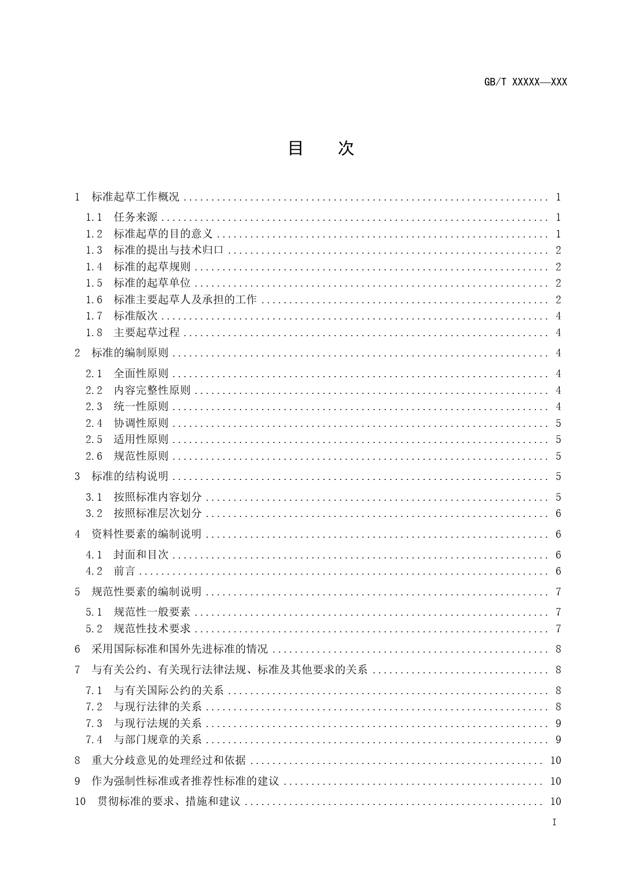 GB 国家标准 20_DI_2021003317_陆生野生动物及其栖息地调查技术规程 第2（编制说明）_第3页