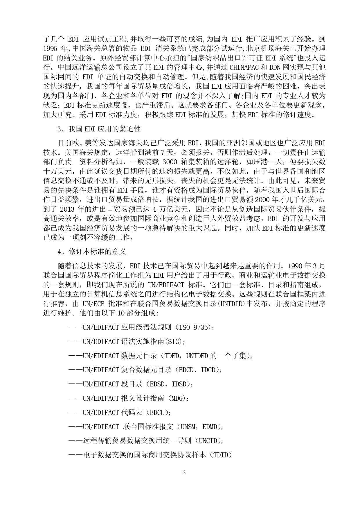 GB 国家标准 20_DI_2021004353_行政、商业和运输业电子数据交换 第2部分：复合数据元目录（编制说明）_第2页