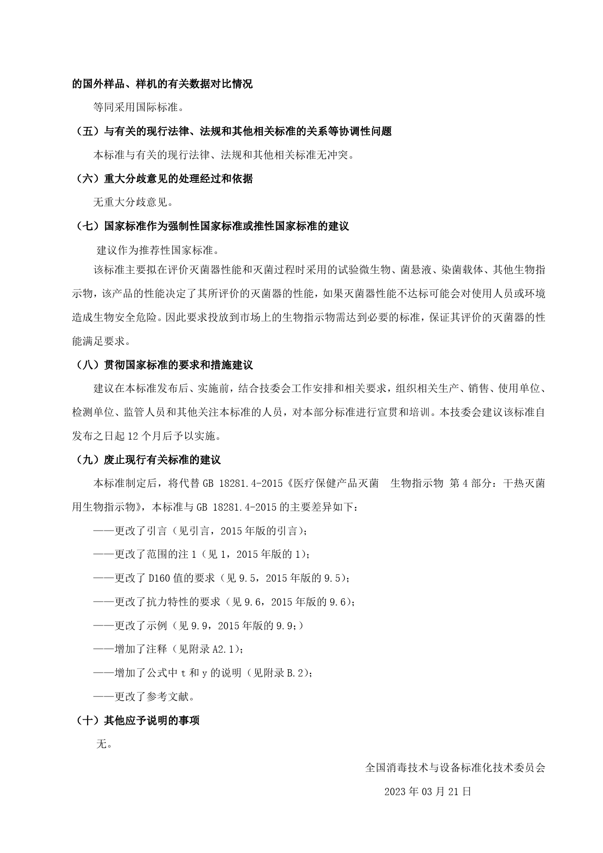 GB 国家标准 20_DI_2021004543_医疗保健产品灭菌 生物指示物 第4部分：（编制说明）_第2页
