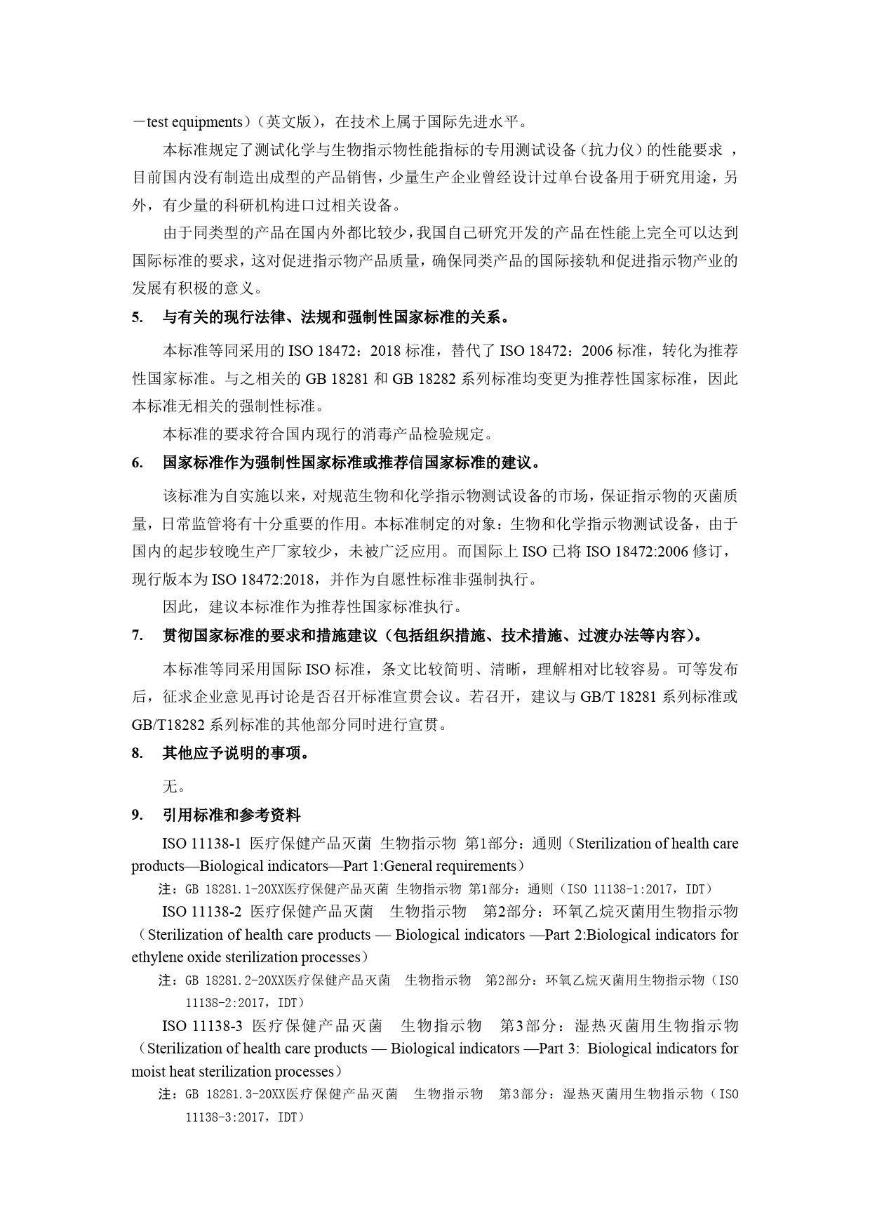 GB 国家标准 20_DI_2021004545_医疗保健产品灭菌 生物与化学指示物 测试（编制说明）_第2页