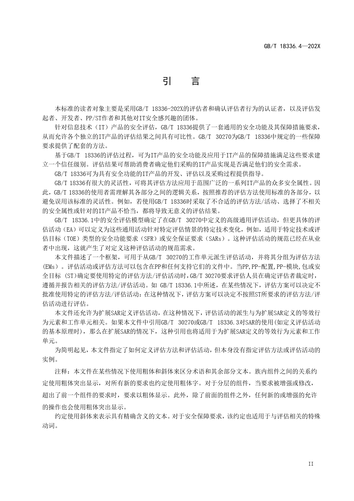 GB 国家标准 20_WD_2021003453_信息安全 网络安全和隐私保护 信息技术安（征求意见稿）_第3页