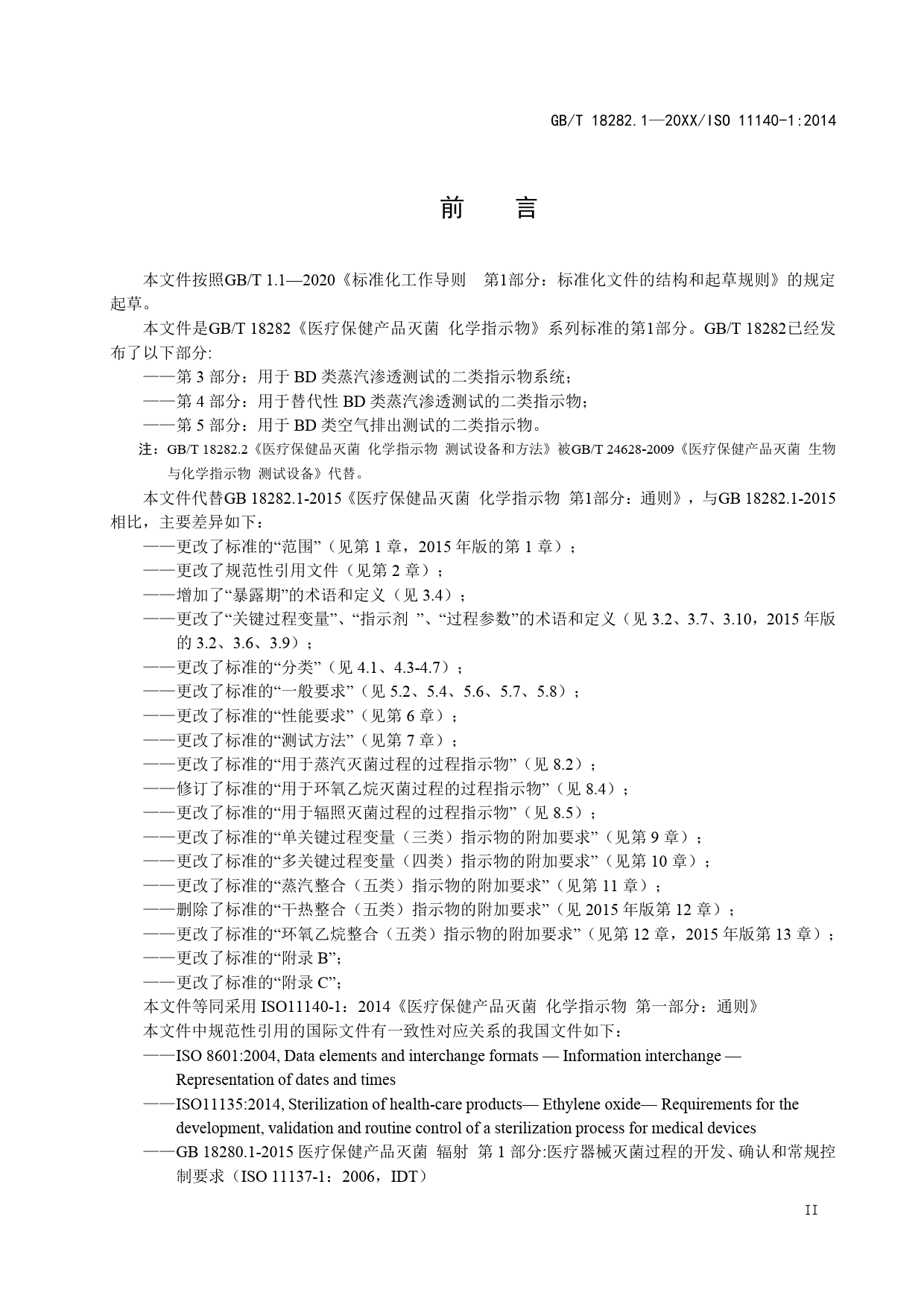 GB 国家标准 20_WD_2021004546_医疗保健产品灭菌  化学指示物  第1部（征求意见稿）_第3页