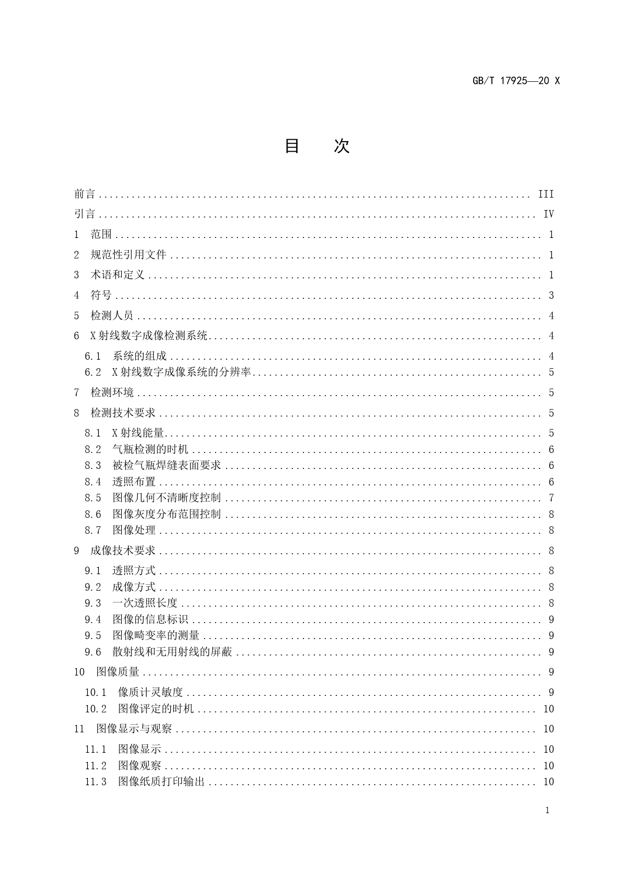 GB 国家标准 20_WD_2022000444_气瓶对接焊缝X射线数字成像检测（征求意见稿）_第2页