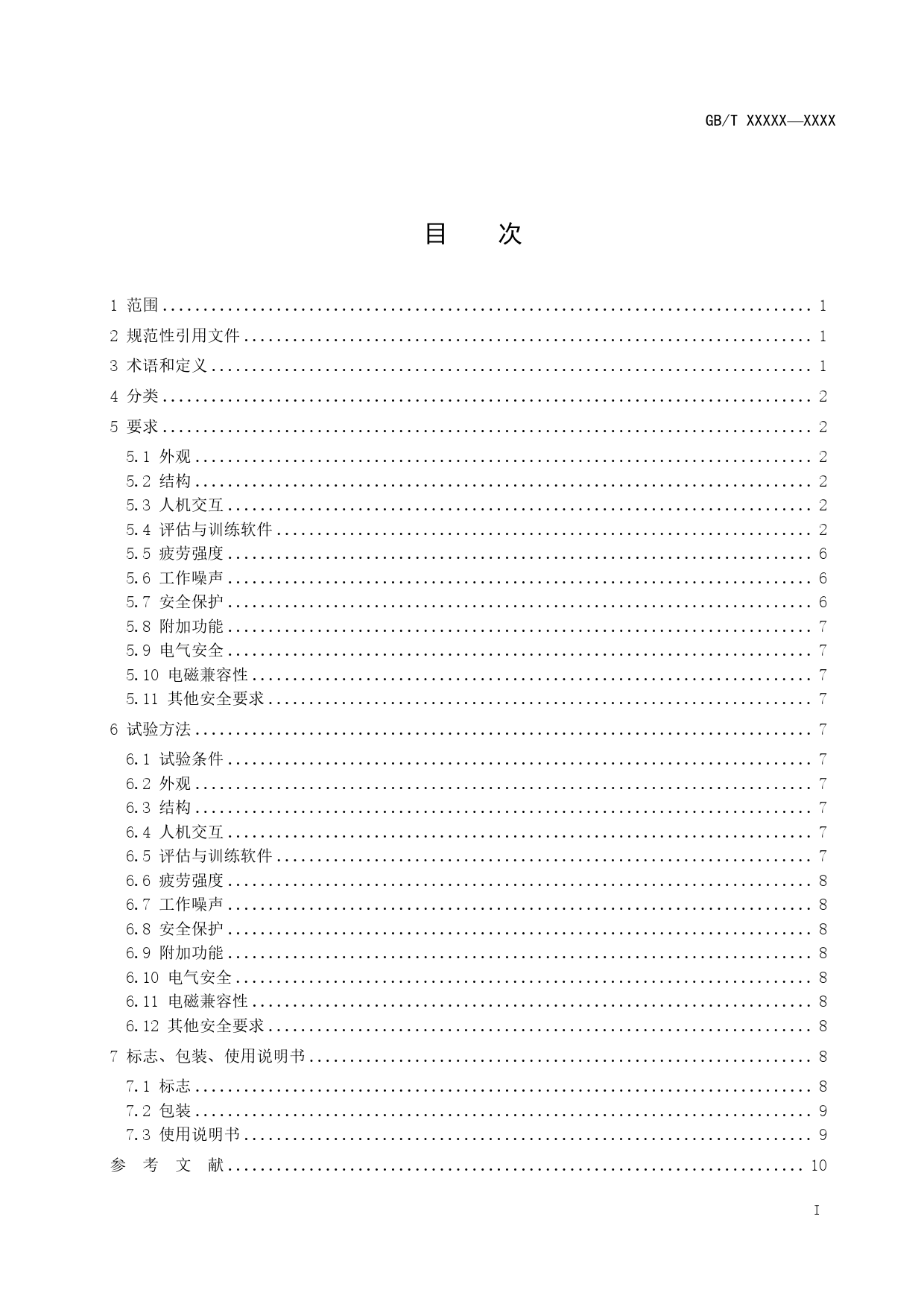 GB 国家标准 20_WD_2022000566_上下肢运动功能评估与训练设备通用要求（征求意见稿）_第2页