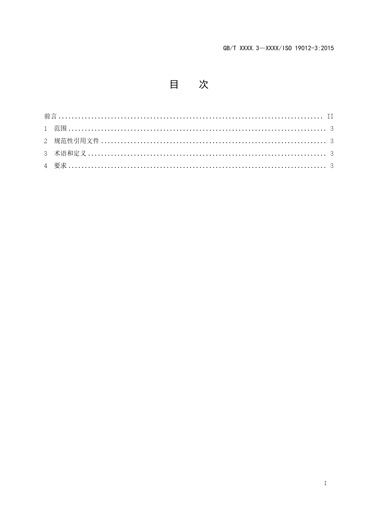 GB 国家标准 20_WD_2022000738_显微镜 显微镜物镜的命名 第3部分：光谱（征求意见稿）_第2页