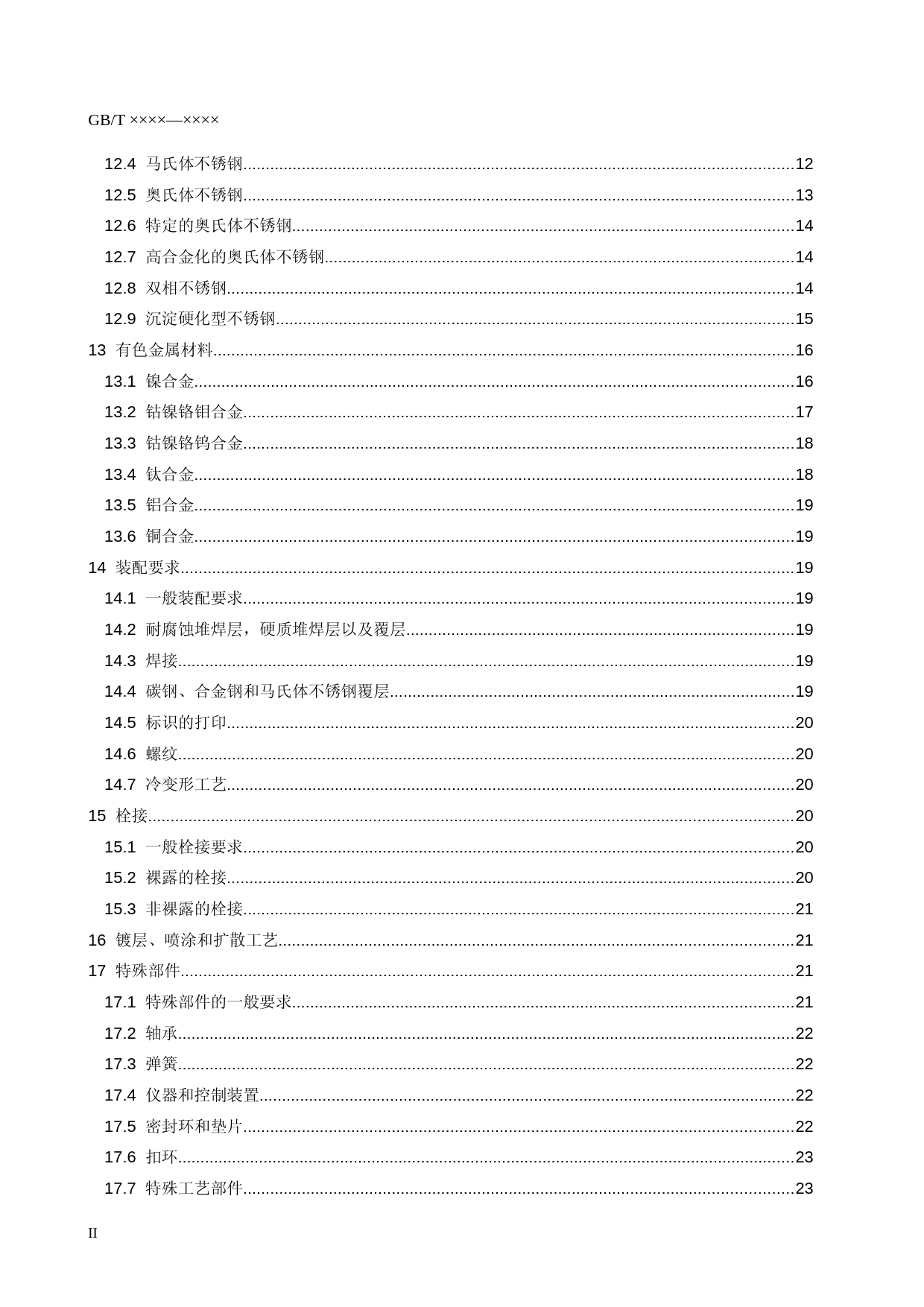 GB 国家标准20_WD_2021000176_石油、石化和天然气工业  金属材料在腐蚀性石油精炼环境中抗硫化物应力开裂（征求意见稿）_第3页