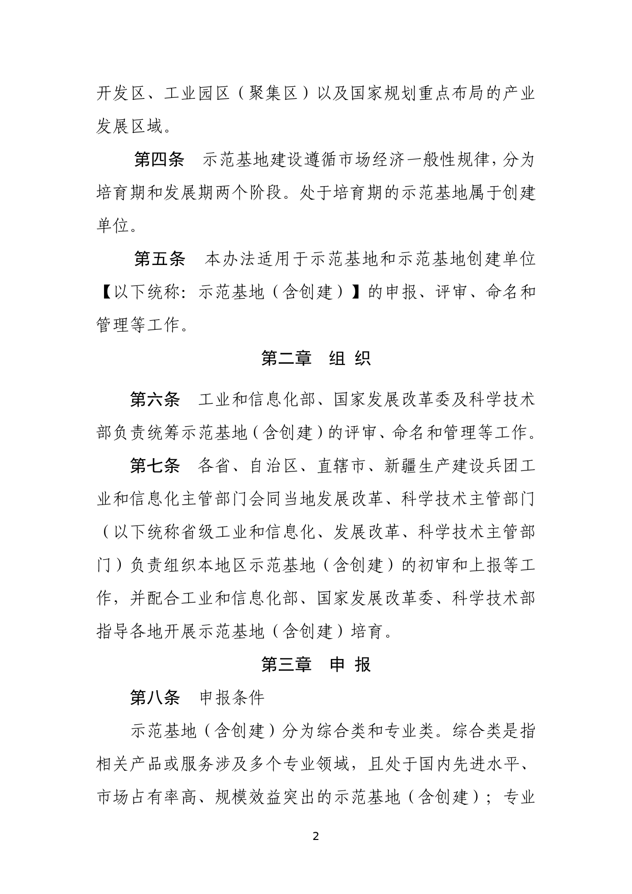 国家安全应急产业示范基地管理办法_第2页