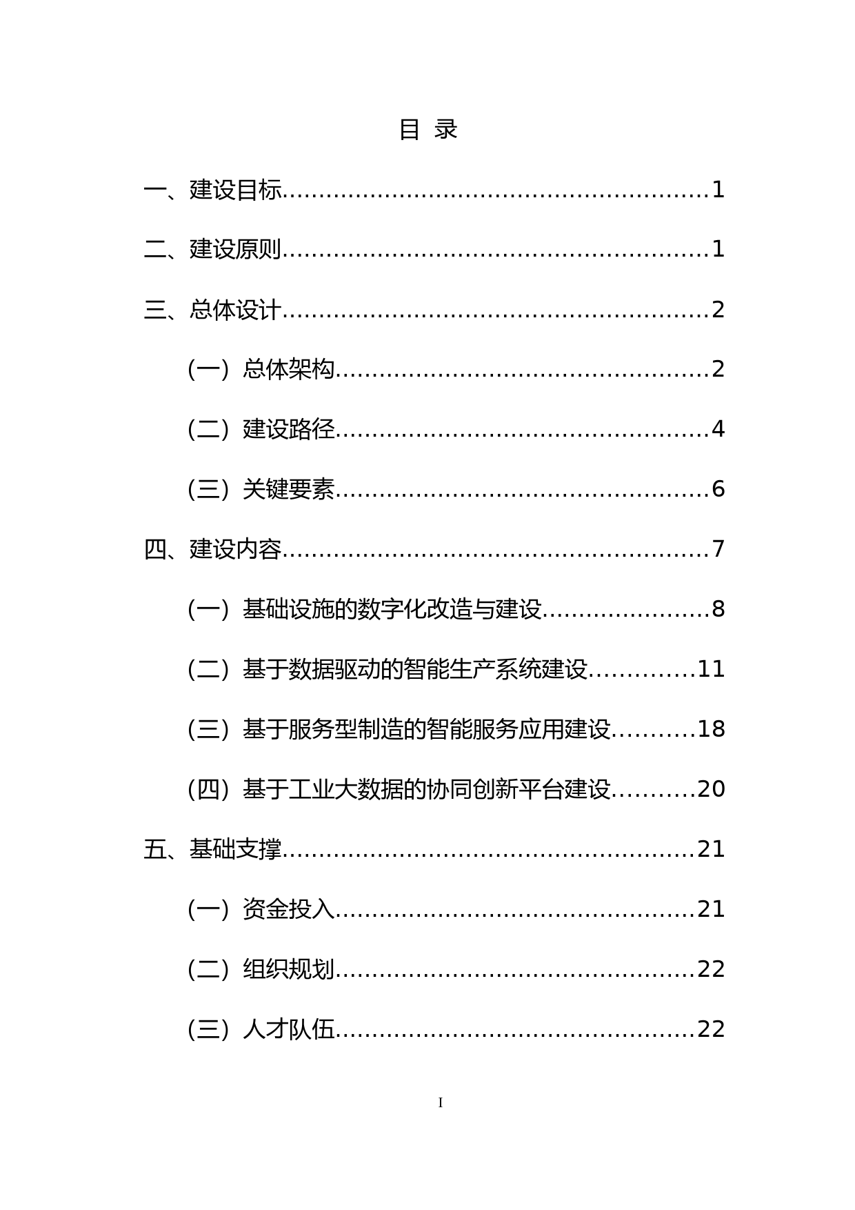 2.有色金属行业智能冶炼工厂建设指南（征求意见稿）_第3页