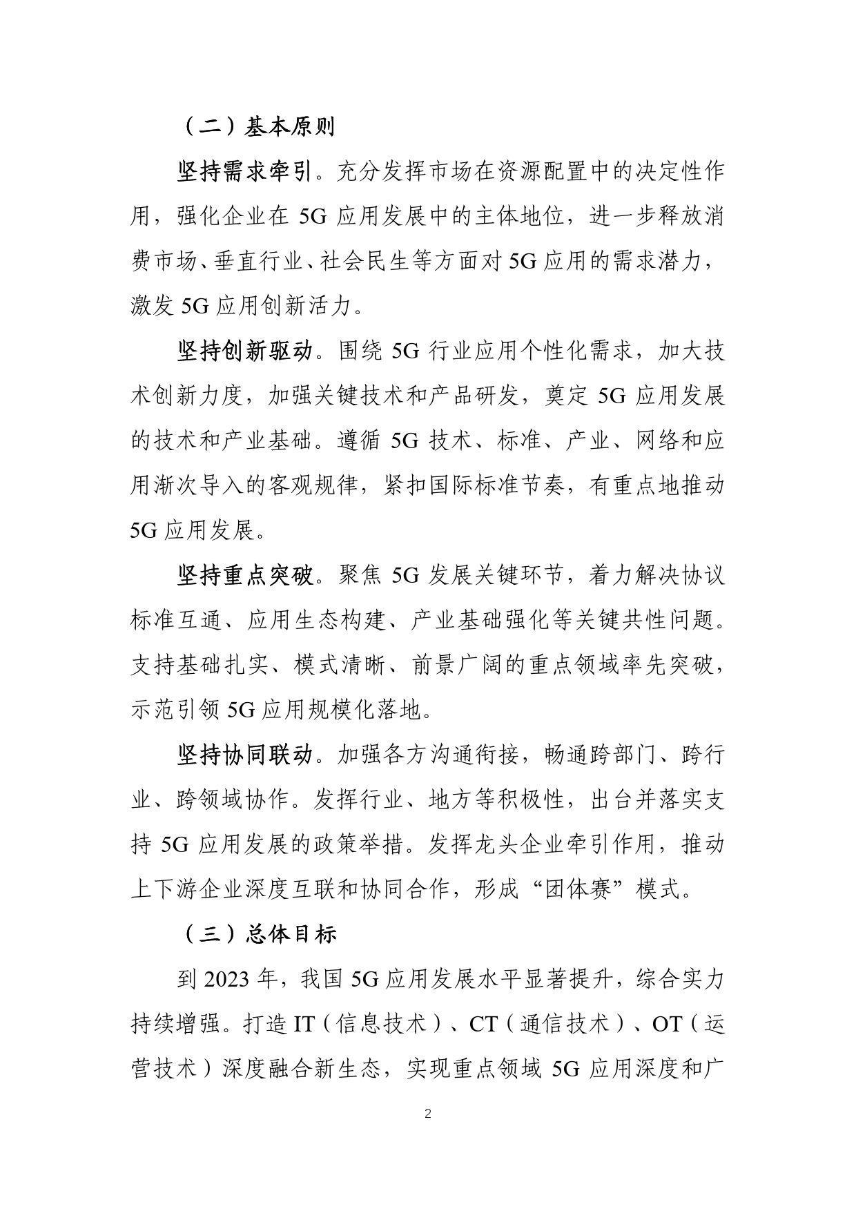 《5G应用“扬帆”行动计划（2021-2023年）》_第2页