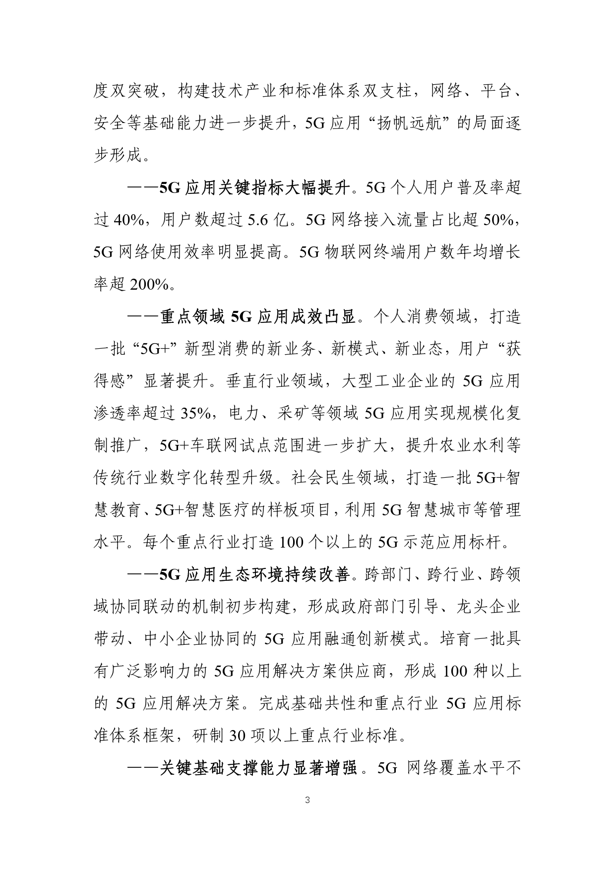 《5G应用“扬帆”行动计划（2021-2023年）》_第3页