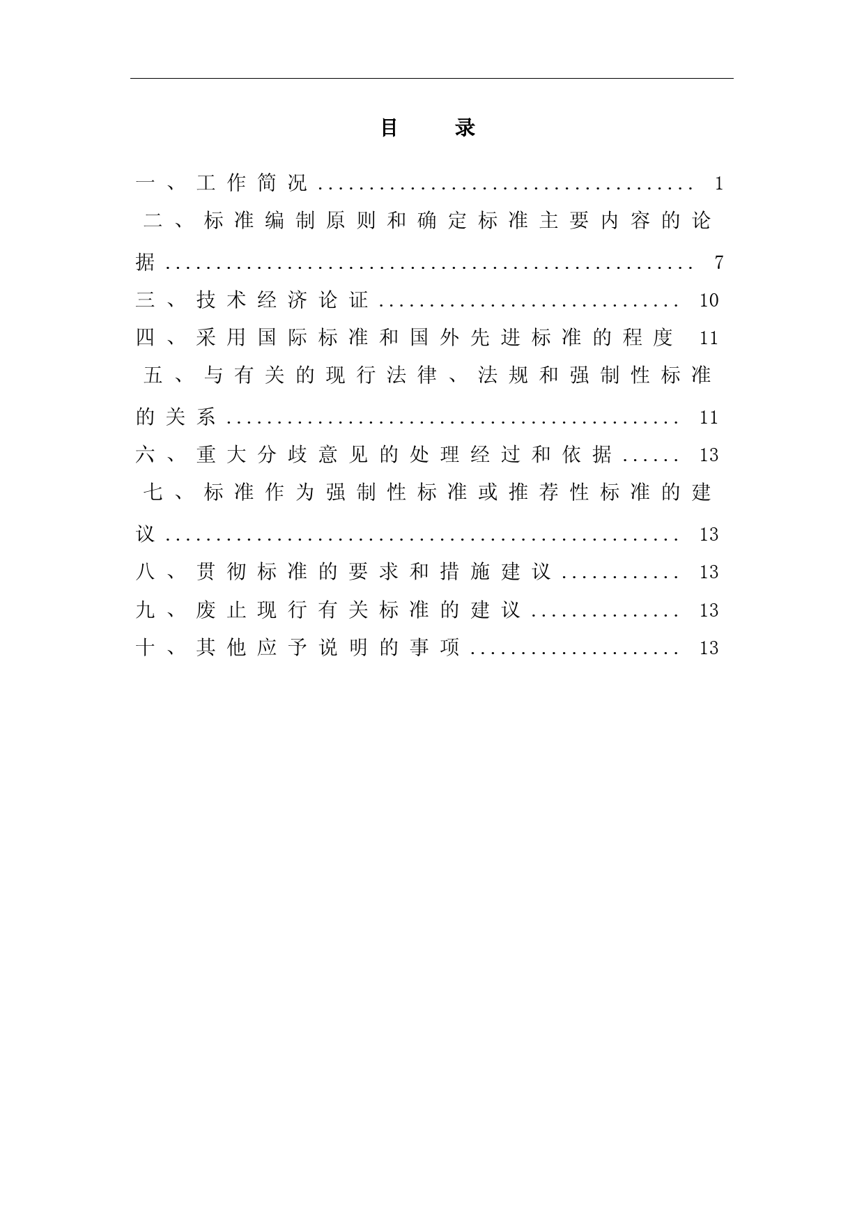 590北斗卫星无线电测定业务 民用车（船）载遇险报警终端设备技术要求和使用要求（征求意见稿）编制说明_第3页