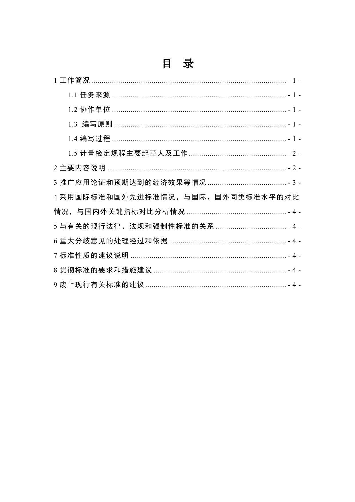摆式摩擦系数测定仪 计量检定规程（征求意见稿编写说明）_第2页