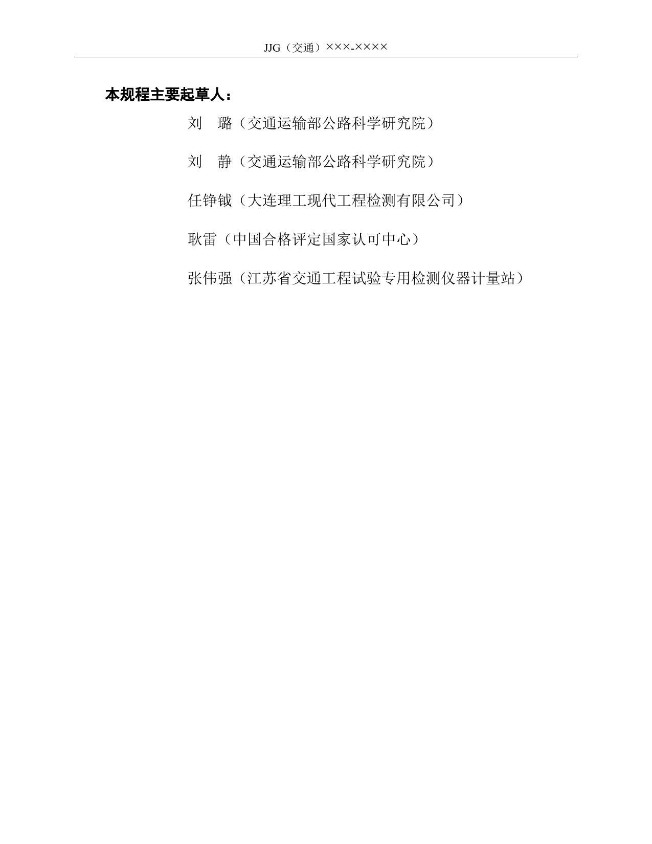 混凝土钢筋位置测定仪标准器计量检定规程（征求意见稿）_第3页