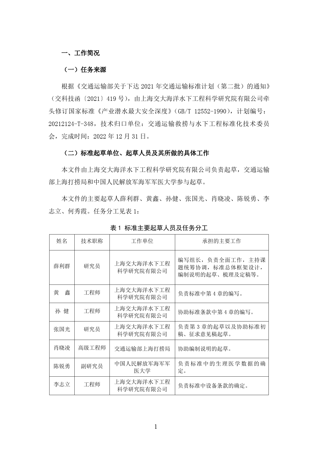 20_DI_200016_产业潜水最大安全深度-征求意见稿编制说明_第3页