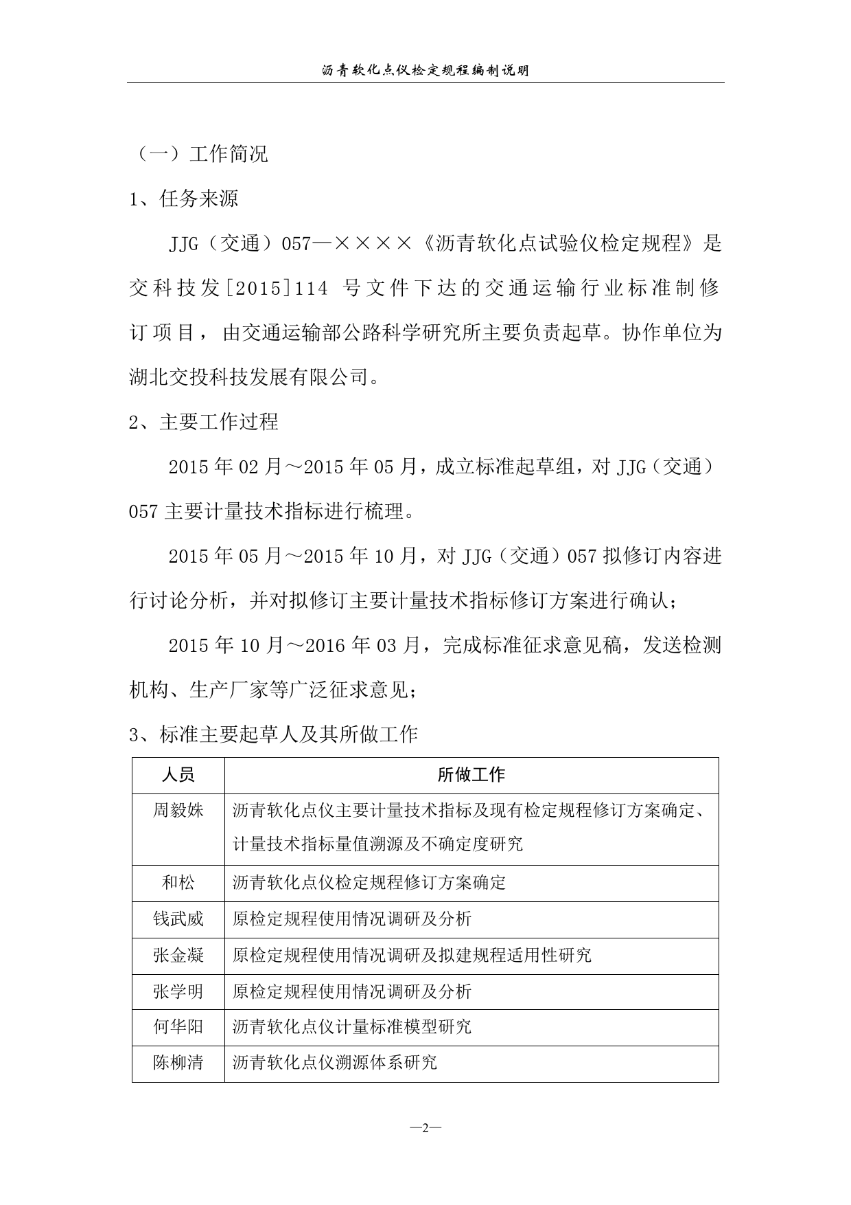 沥青软化点试验仪计量检定规程（征求意见稿编制说明）_第2页