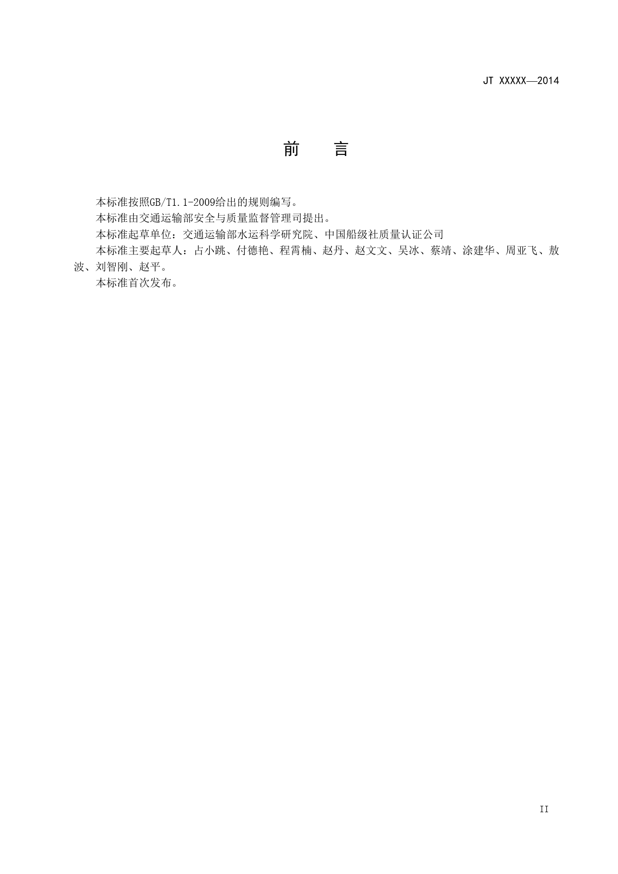 7水路危险货物运输企业安全生产标准化建设基本规范-征求意见稿_第3页