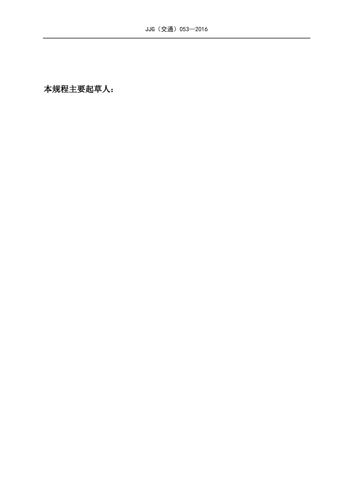 摆式摩擦系数测定仪 计量检定规程（征求意见稿）_第3页