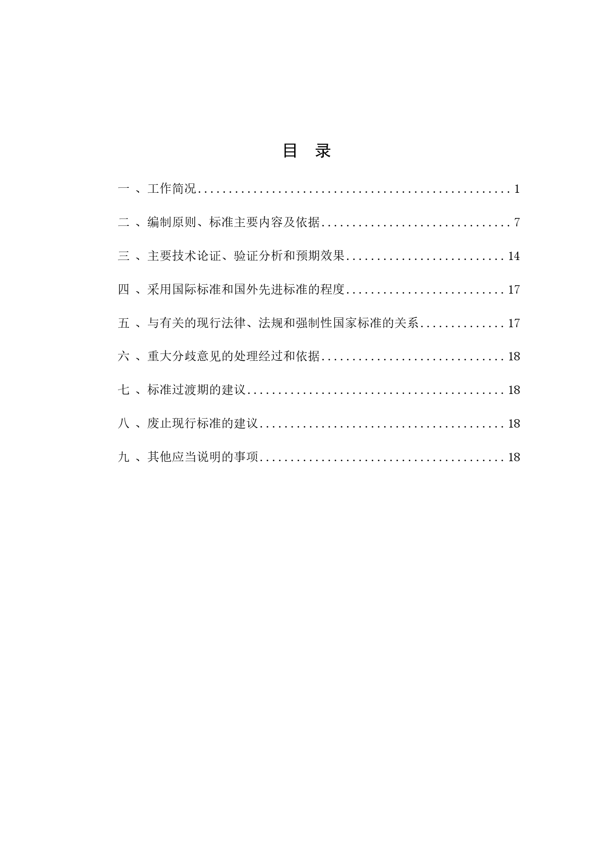 20_DI_200274_快递无人机联合监管信息交互规范-征求意见稿编制说明_第2页