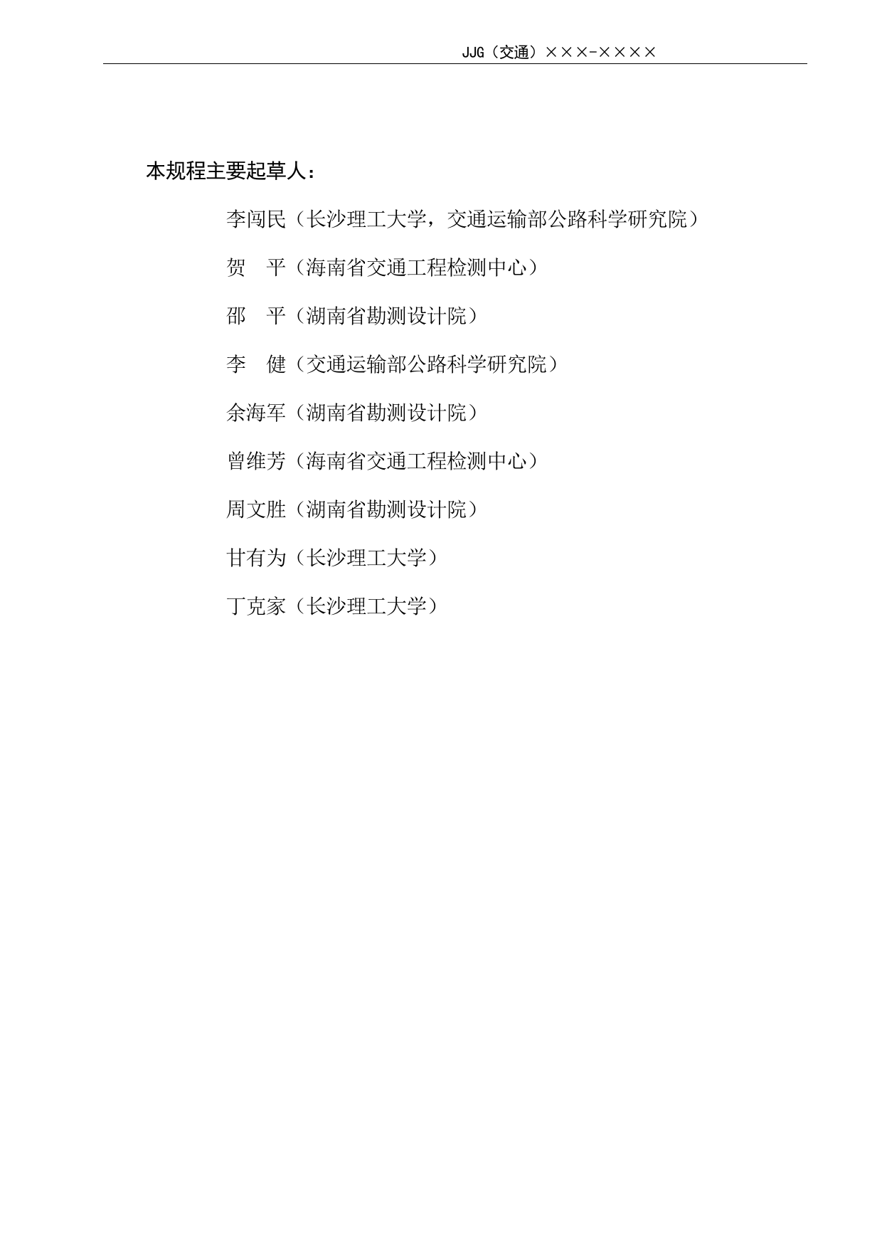 3.沥青路面无核密度仪规程（征求意见稿）_第3页