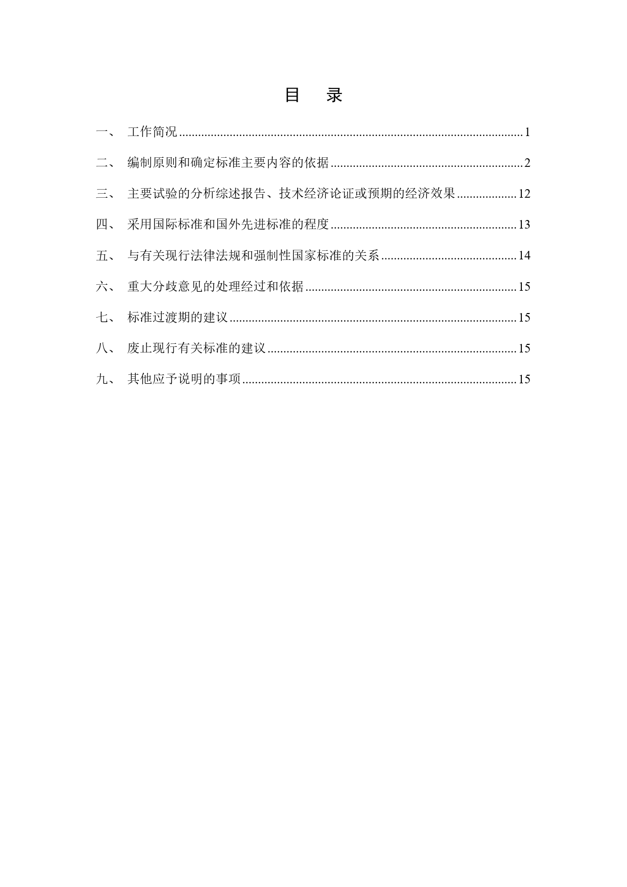 20_DI_200047_沿海港口航道基础地理信息要素  第3部分：图示表达-征求意见稿编制说明_第2页